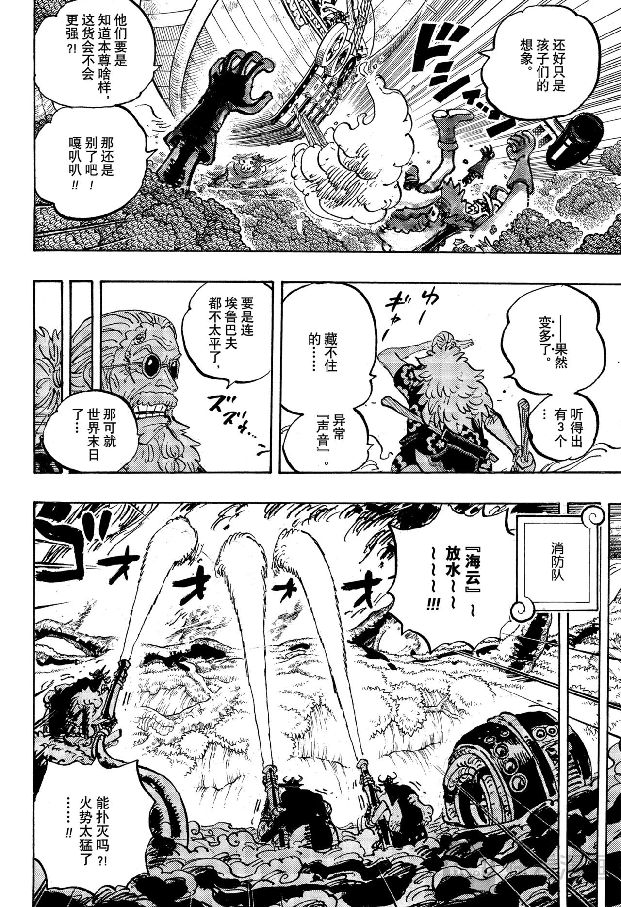 航海王 - 第1145話 樹道8號線 - 2