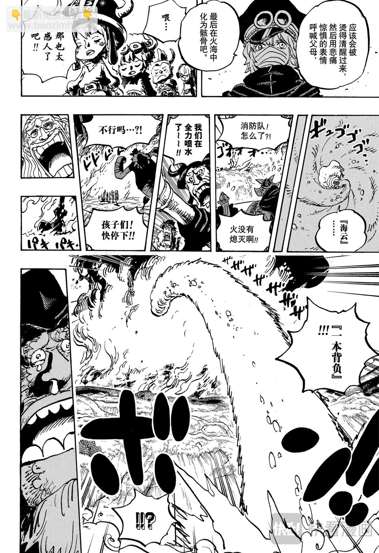 航海王 - 第1145話 樹道8號線 - 4