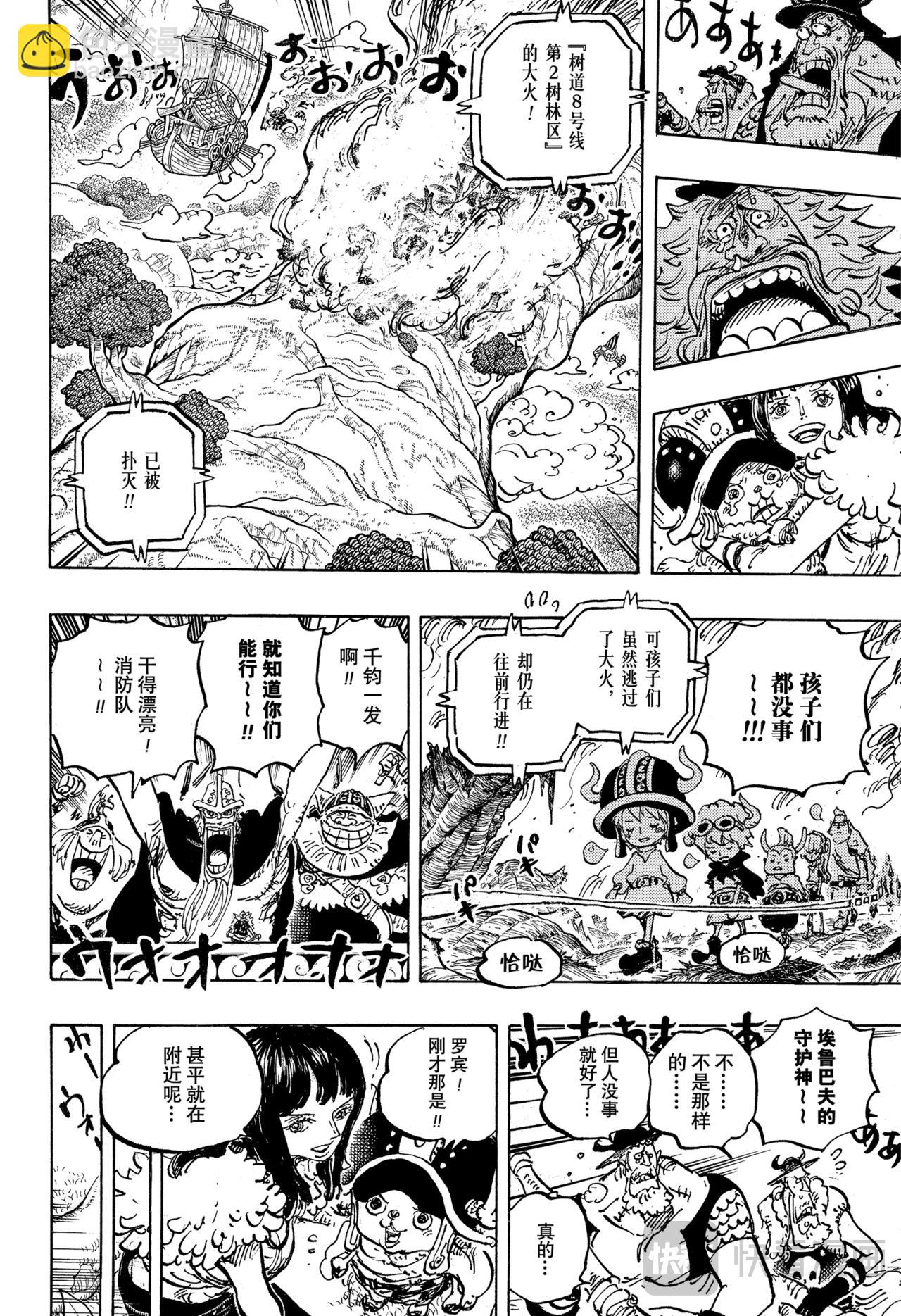 航海王 - 第1145話 樹道8號線 - 2