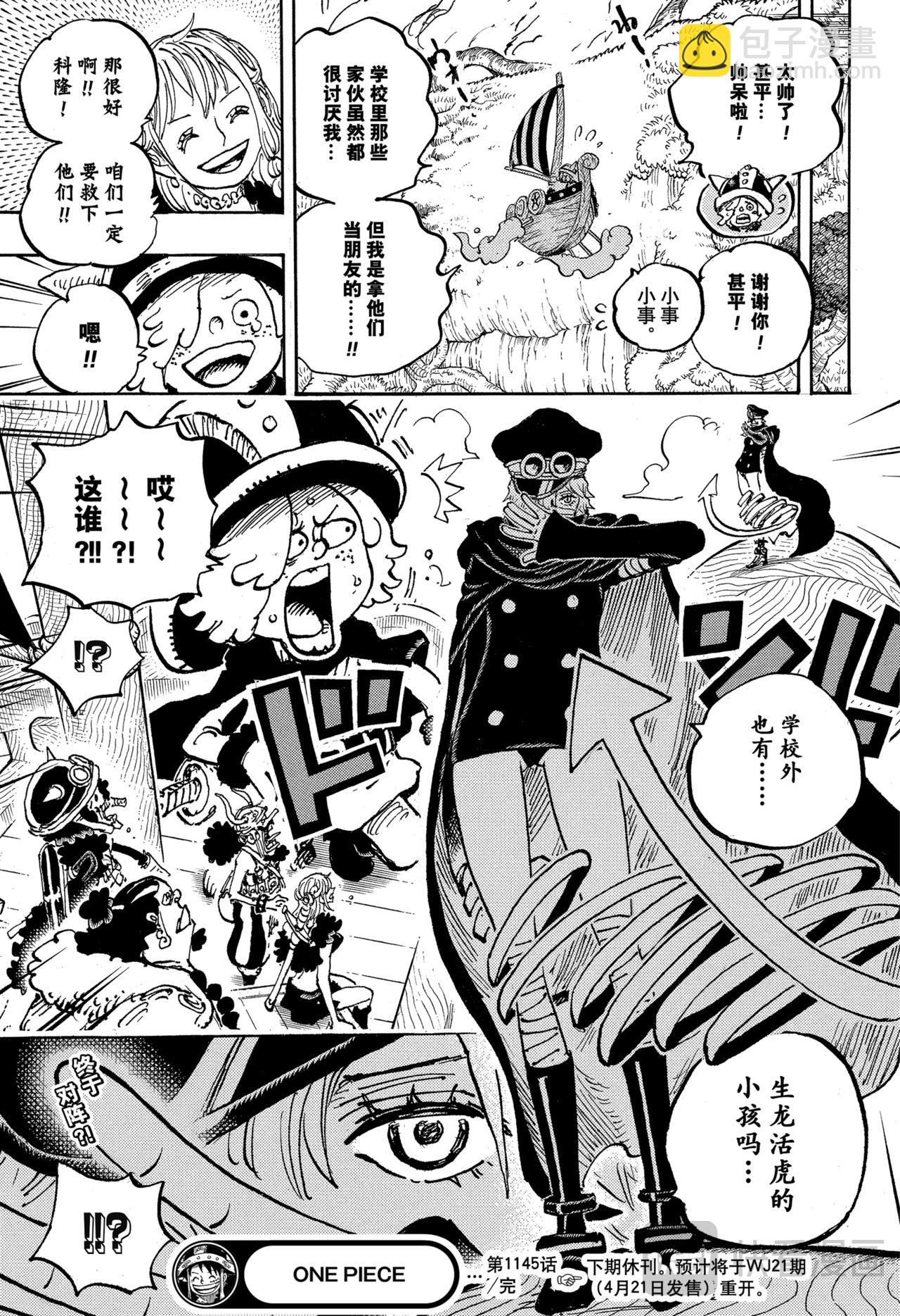 航海王 - 第1145話 樹道8號線 - 3
