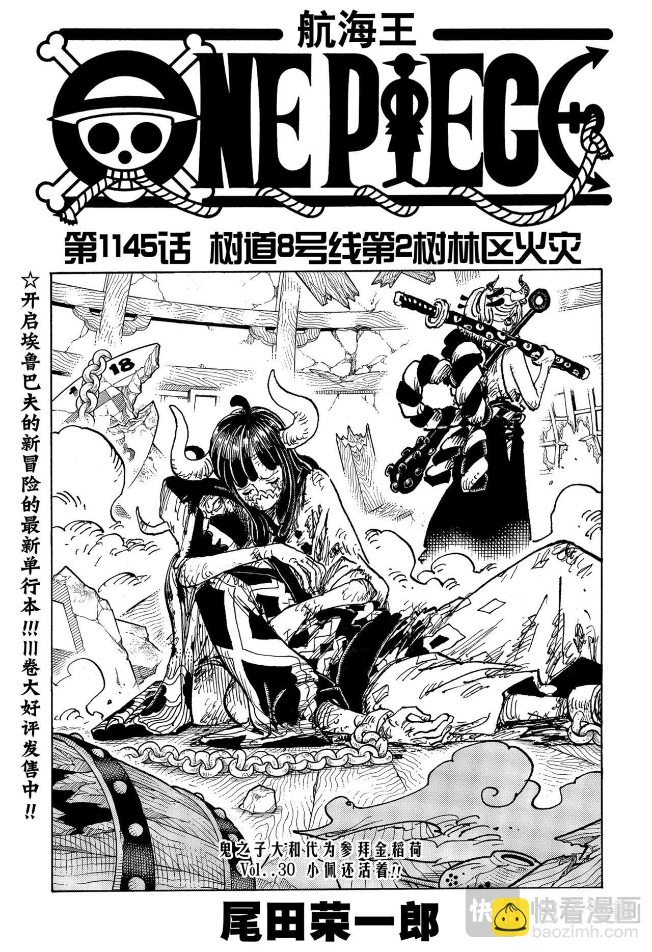 航海王 - 第1145話 樹道8號線 - 3