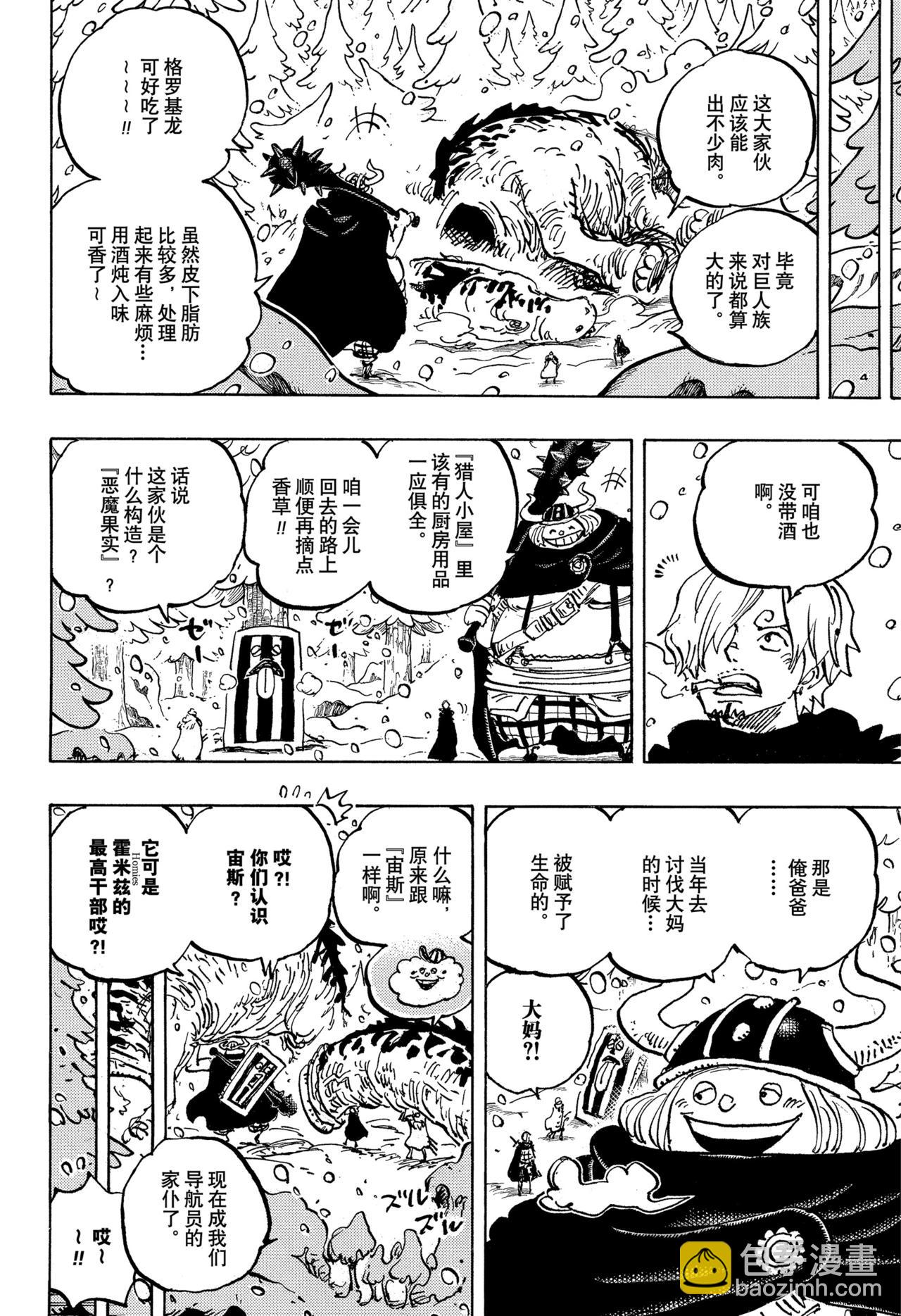 航海王 - 第1145話 樹道8號線 - 2