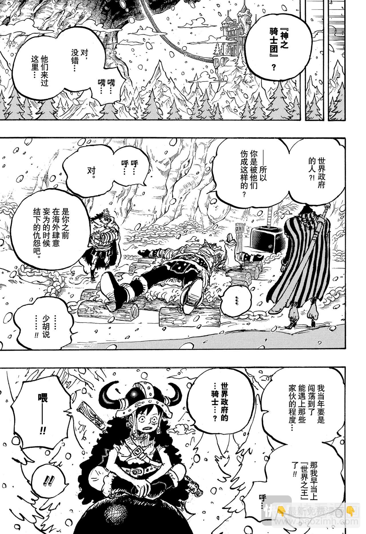 航海王 - 第1145話 樹道8號線 - 3