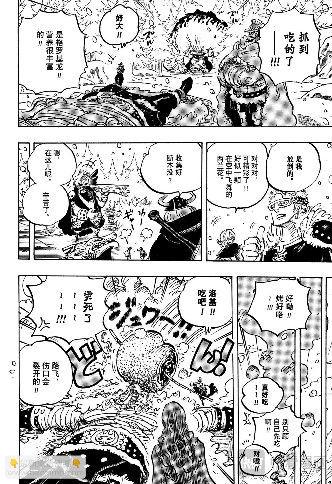 航海王 - 第1145話 樹道8號線 - 4