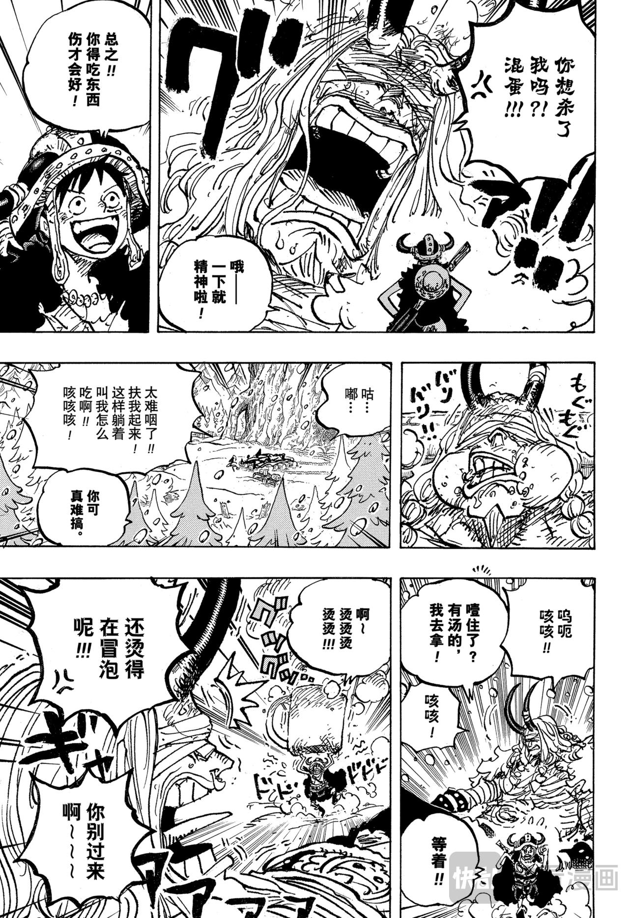 航海王 - 第1145話 樹道8號線 - 1