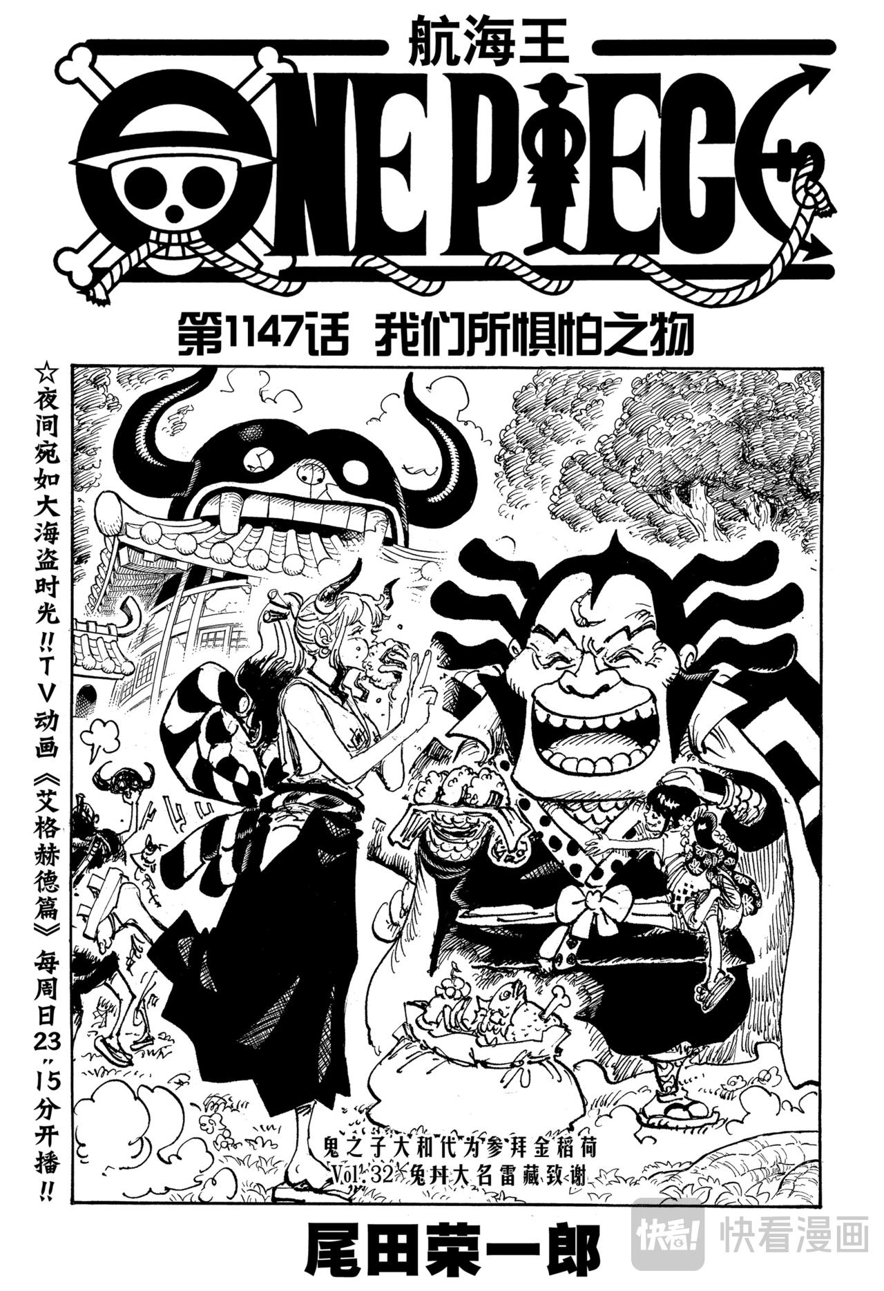 航海王 - 第1147話 我們所懼怕之物 - 1