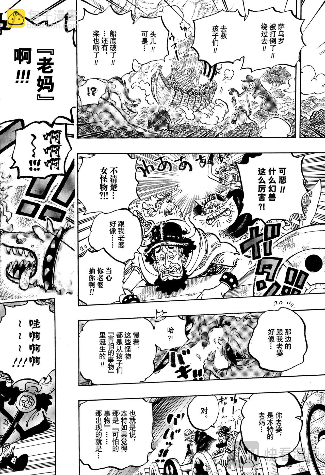 航海王 - 第1147話 我們所懼怕之物 - 2