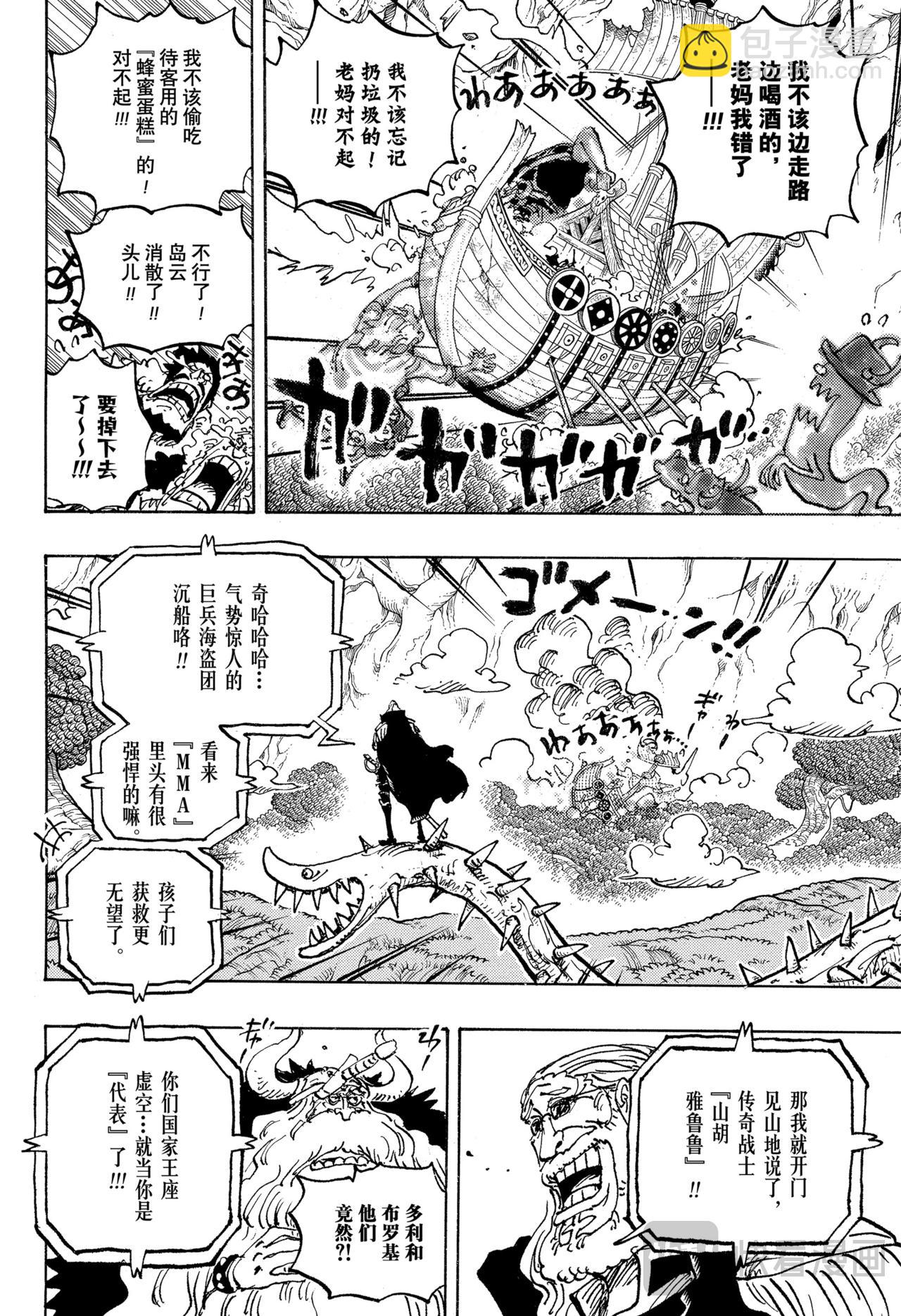 航海王 - 第1147話 我們所懼怕之物 - 4