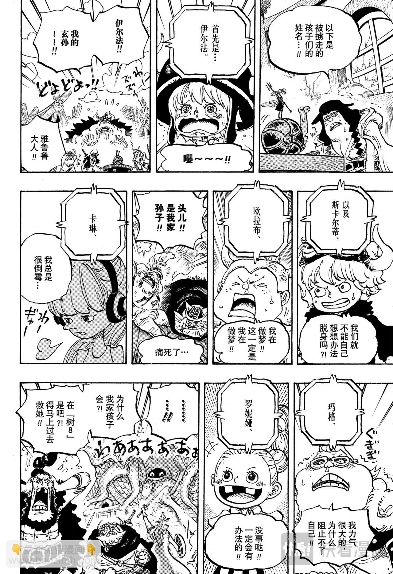 航海王 - 第1147話 我們所懼怕之物 - 2