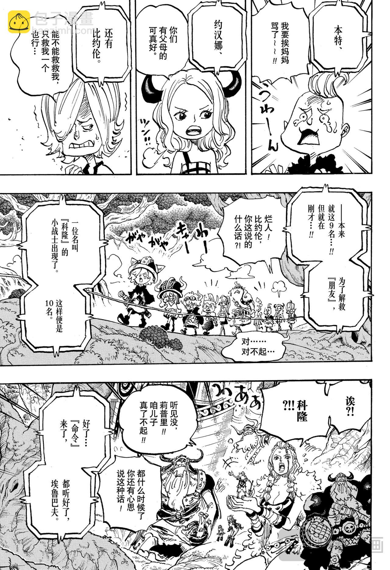 航海王 - 第1147話 我們所懼怕之物 - 3