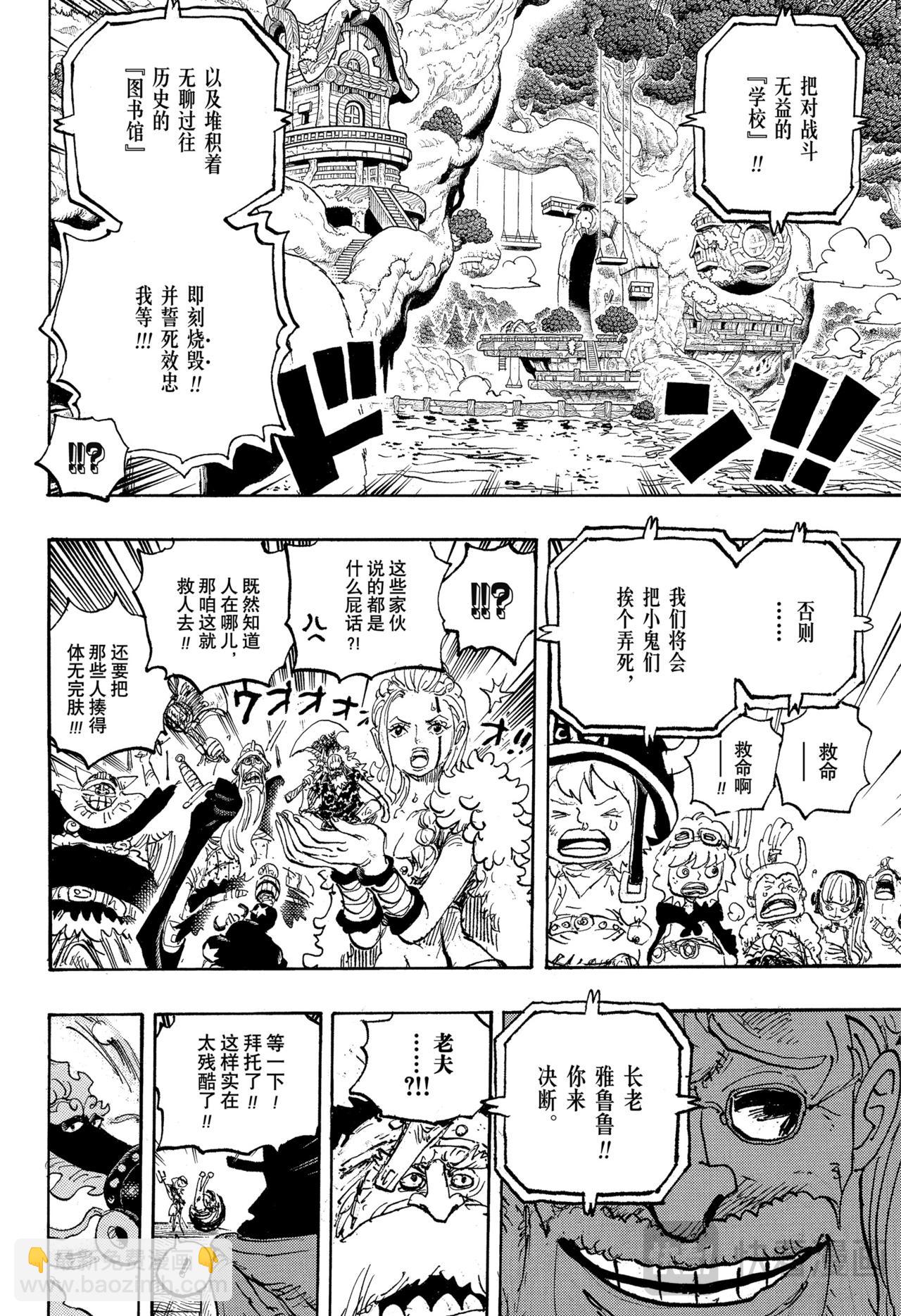 航海王 - 第1147話 我們所懼怕之物 - 4