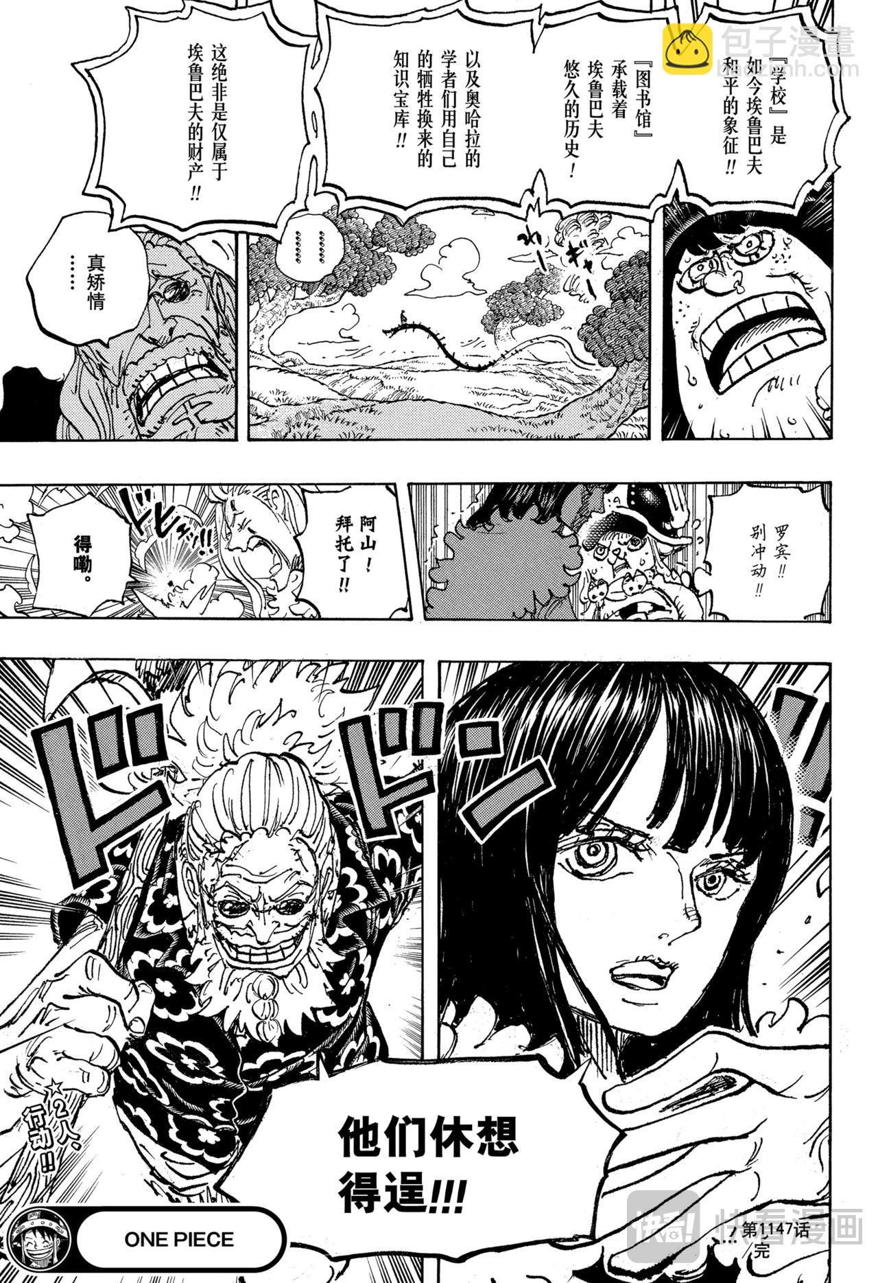 航海王 - 第1147話 我們所懼怕之物 - 1