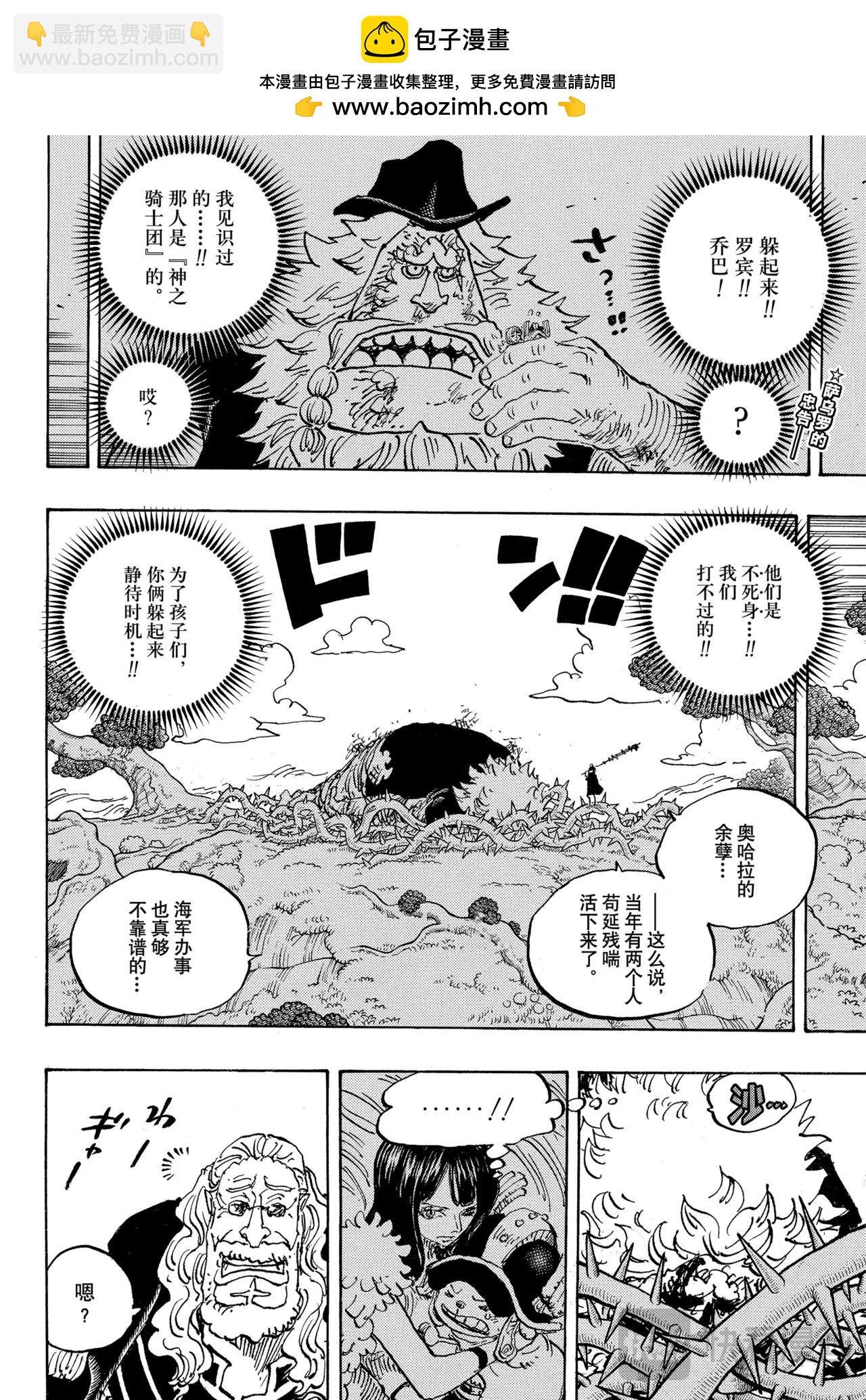 航海王 - 第1147話 我們所懼怕之物 - 2