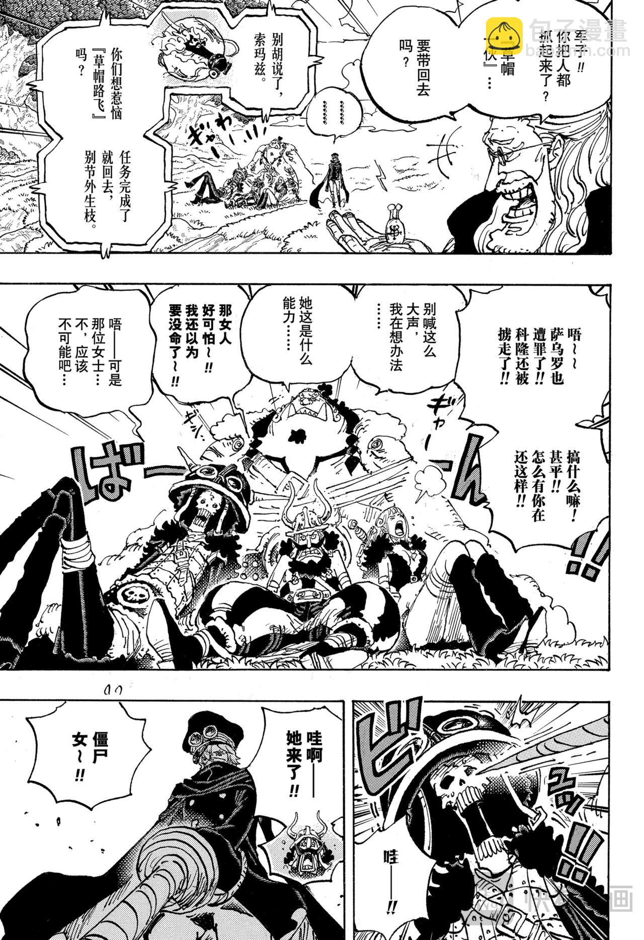 航海王 - 第1147話 我們所懼怕之物 - 3