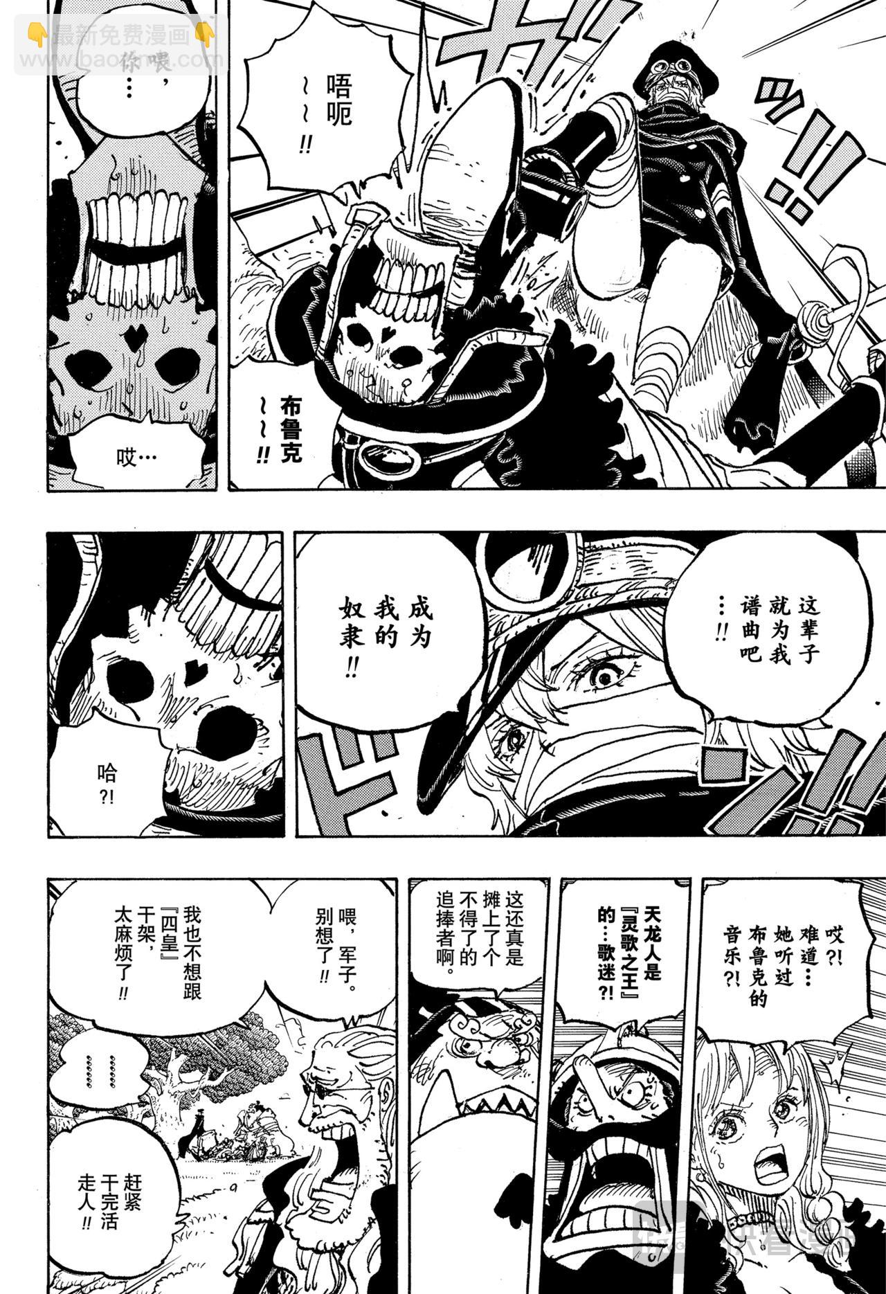 航海王 - 第1147話 我們所懼怕之物 - 4