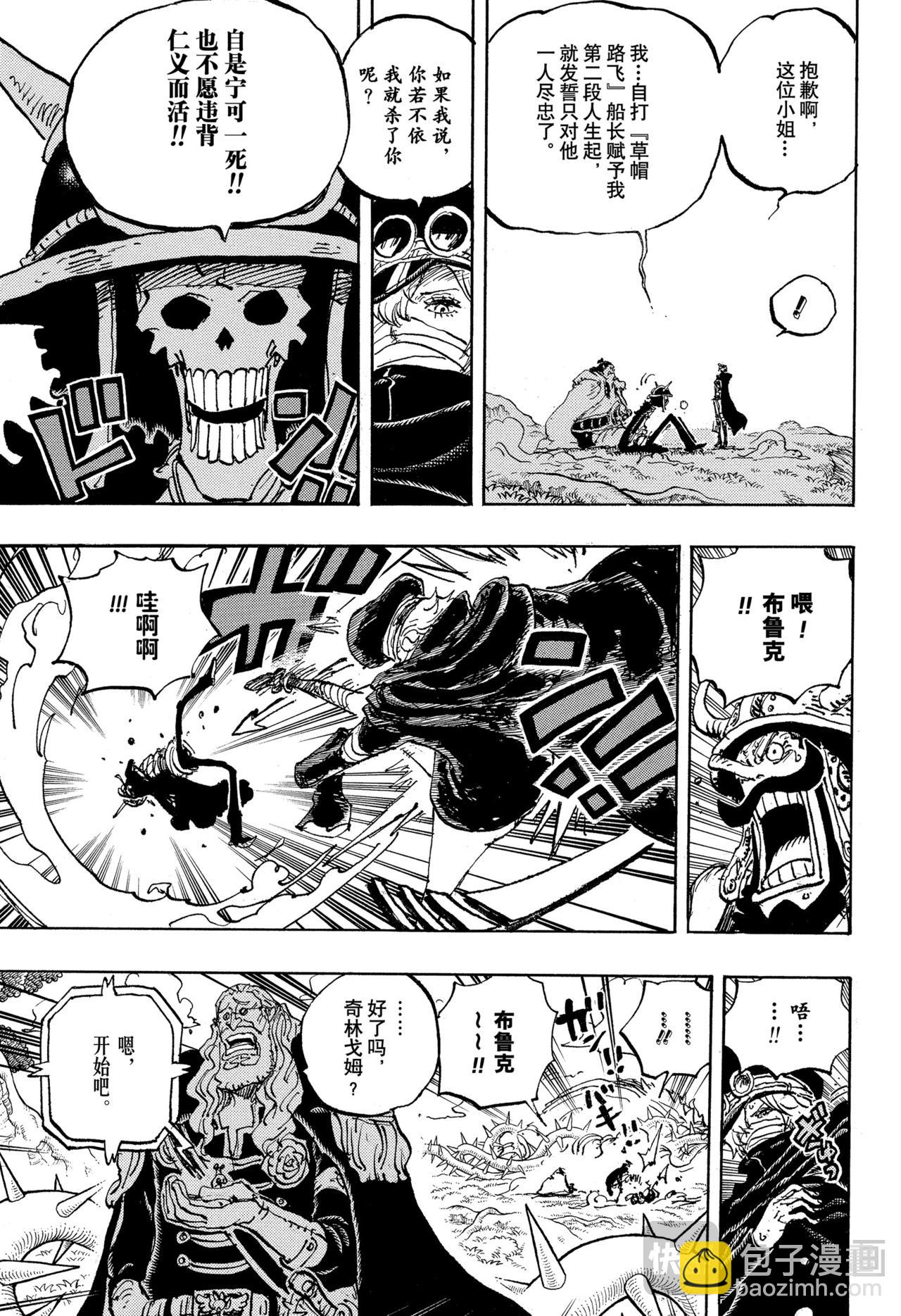 航海王 - 第1147話 我們所懼怕之物 - 1