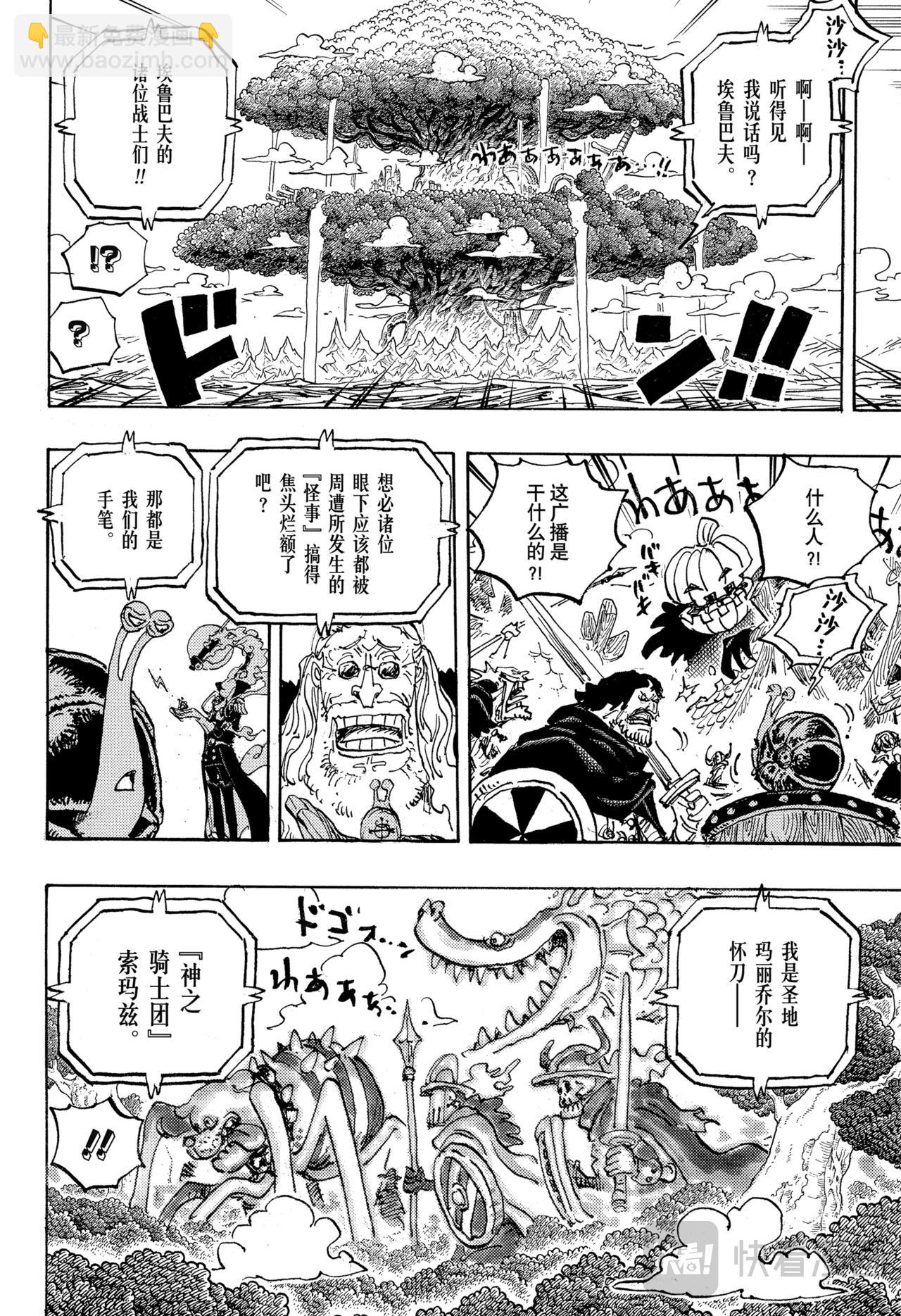 航海王 - 第1147話 我們所懼怕之物 - 2