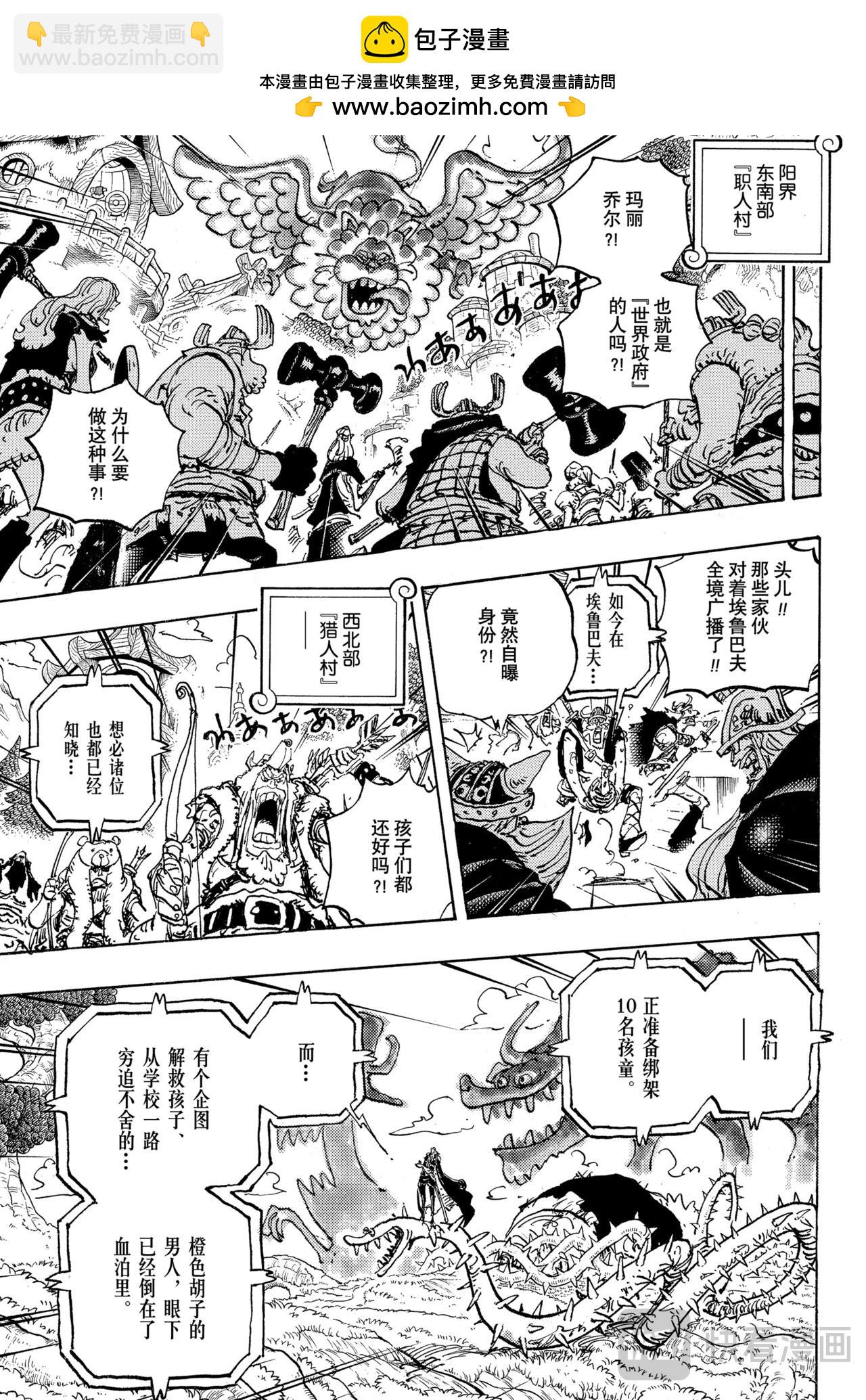 航海王 - 第1147話 我們所懼怕之物 - 3