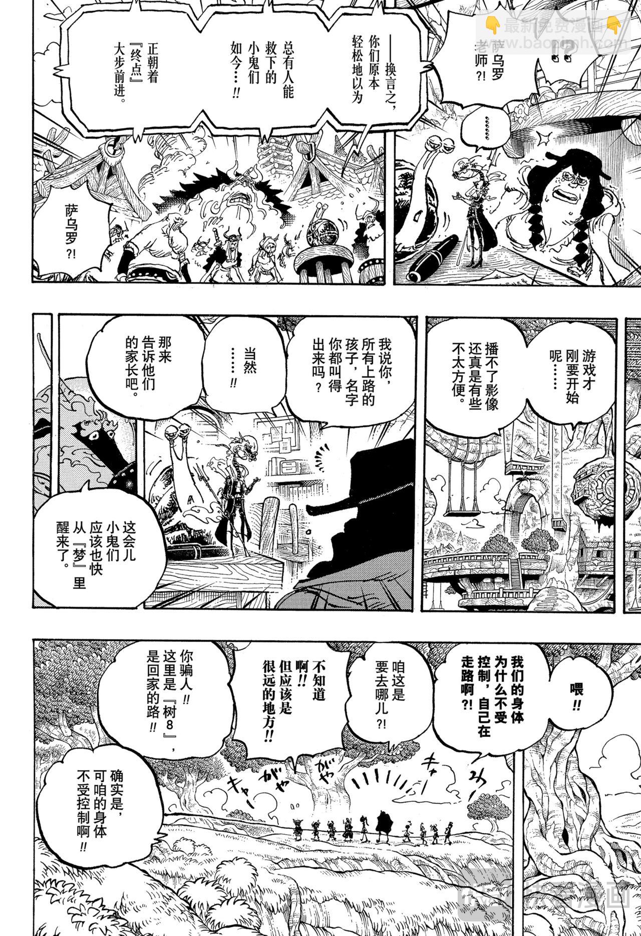 航海王 - 第1147話 我們所懼怕之物 - 4