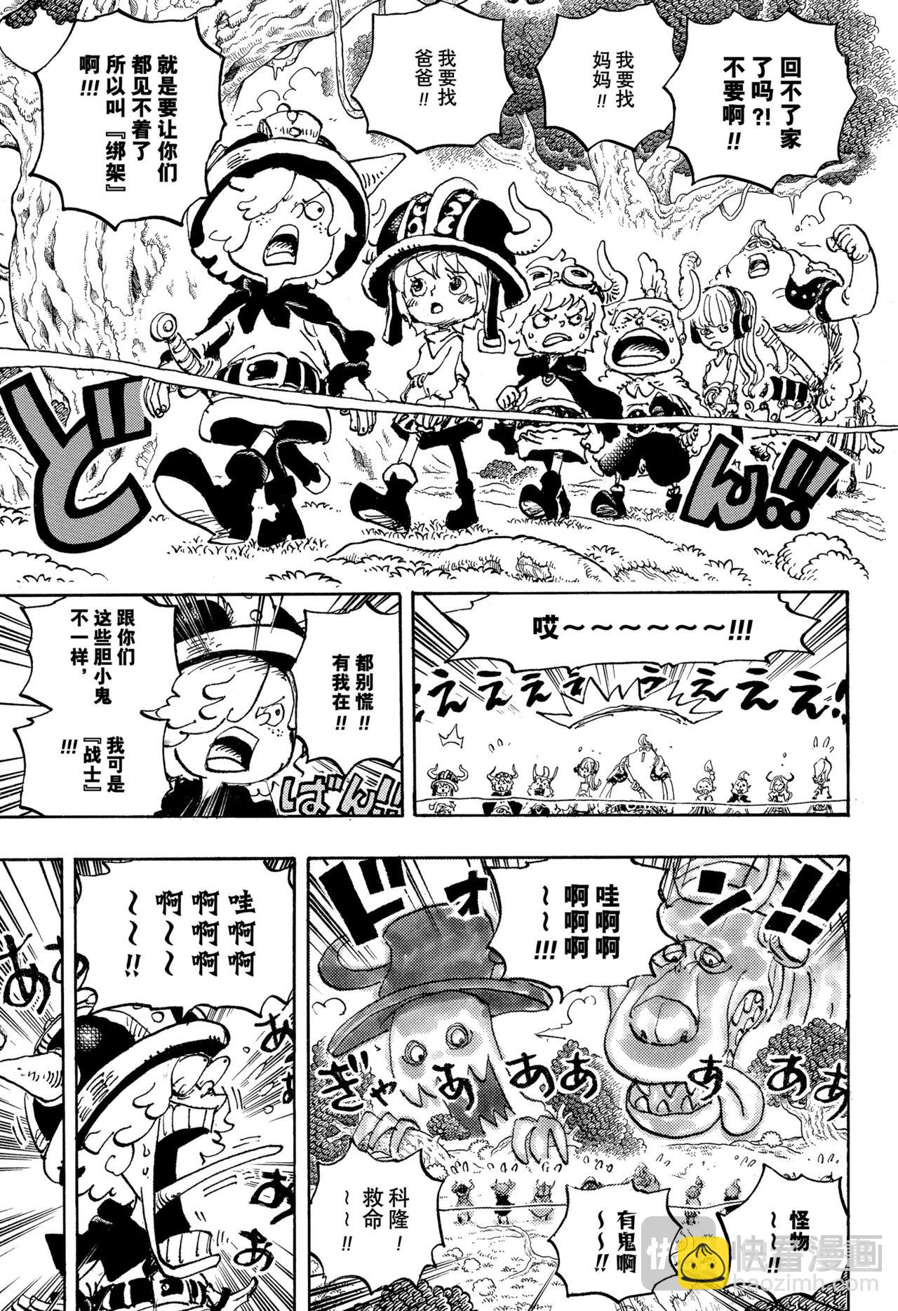 航海王 - 第1147話 我們所懼怕之物 - 1