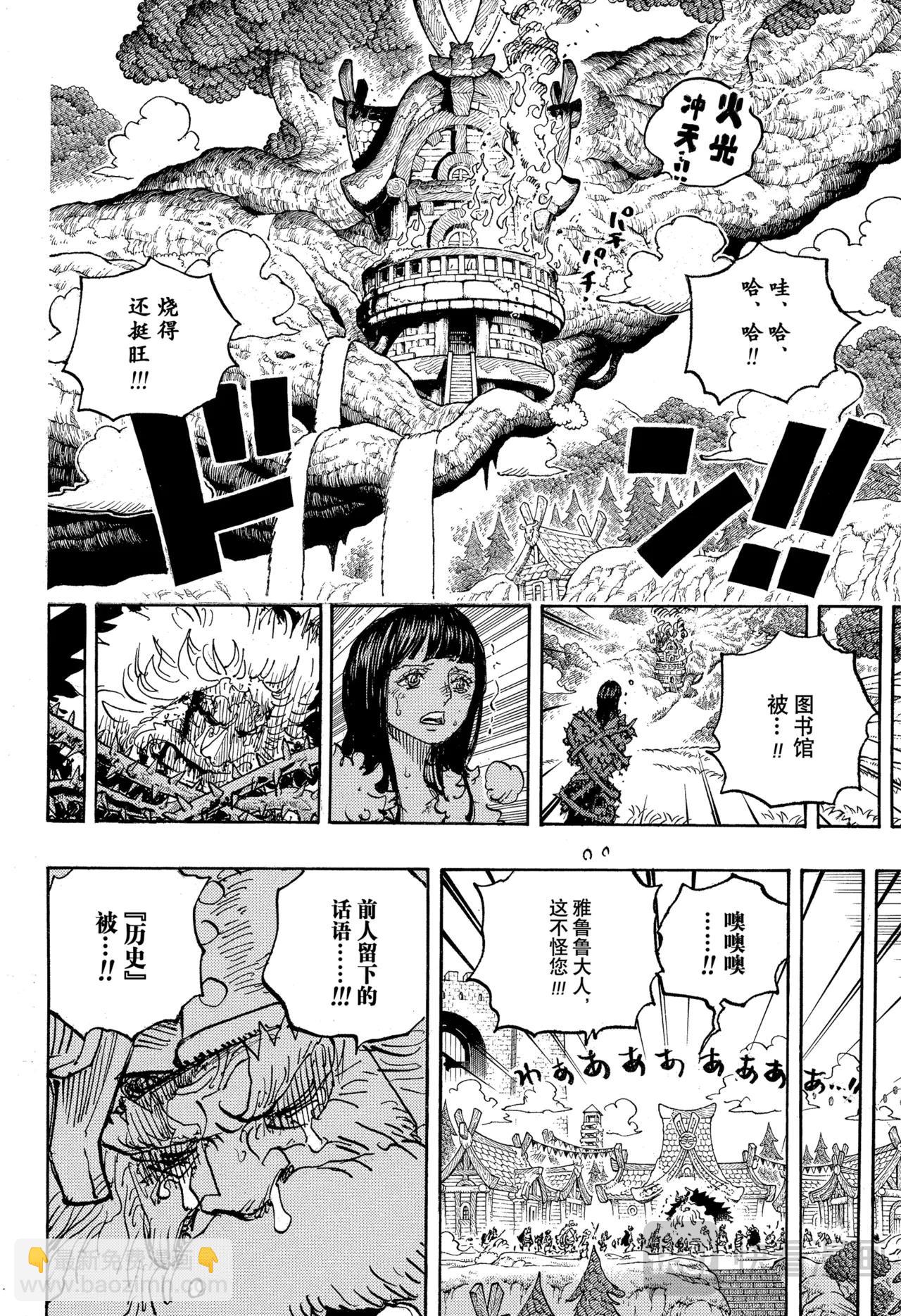 航海王 - 第1149話 一秒 - 2