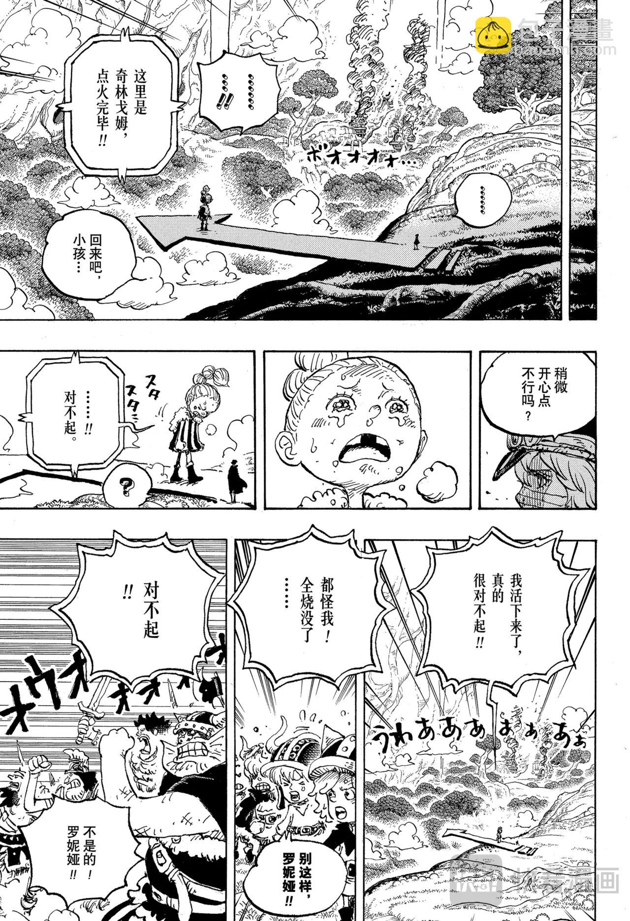航海王 - 第1149話 一秒 - 3