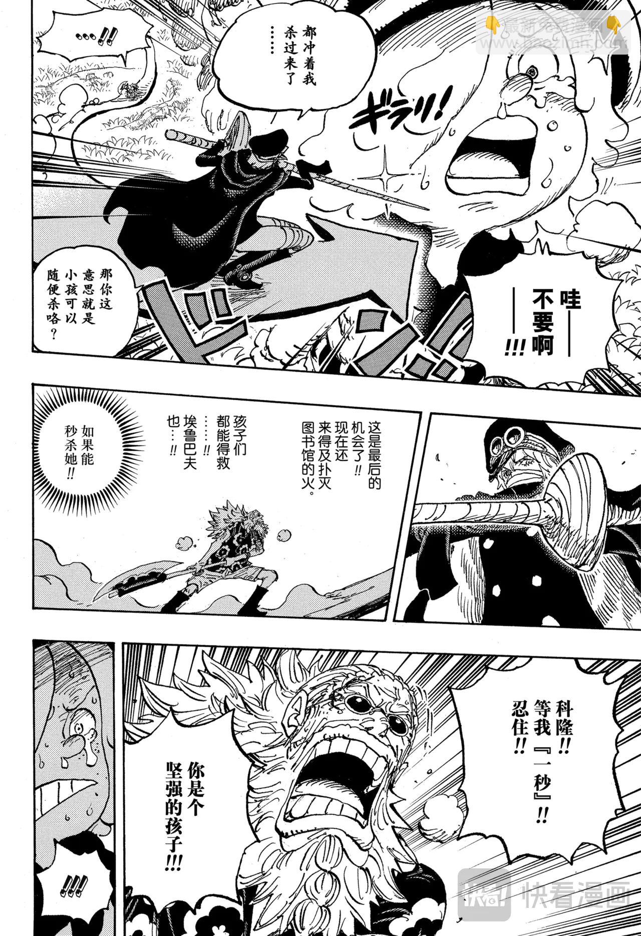 航海王 - 第1149話 一秒 - 2