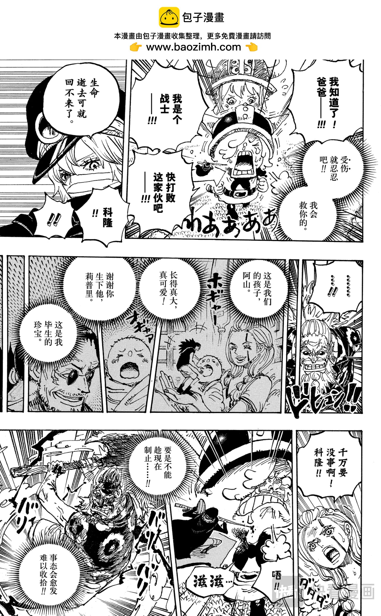 航海王 - 第1149話 一秒 - 3