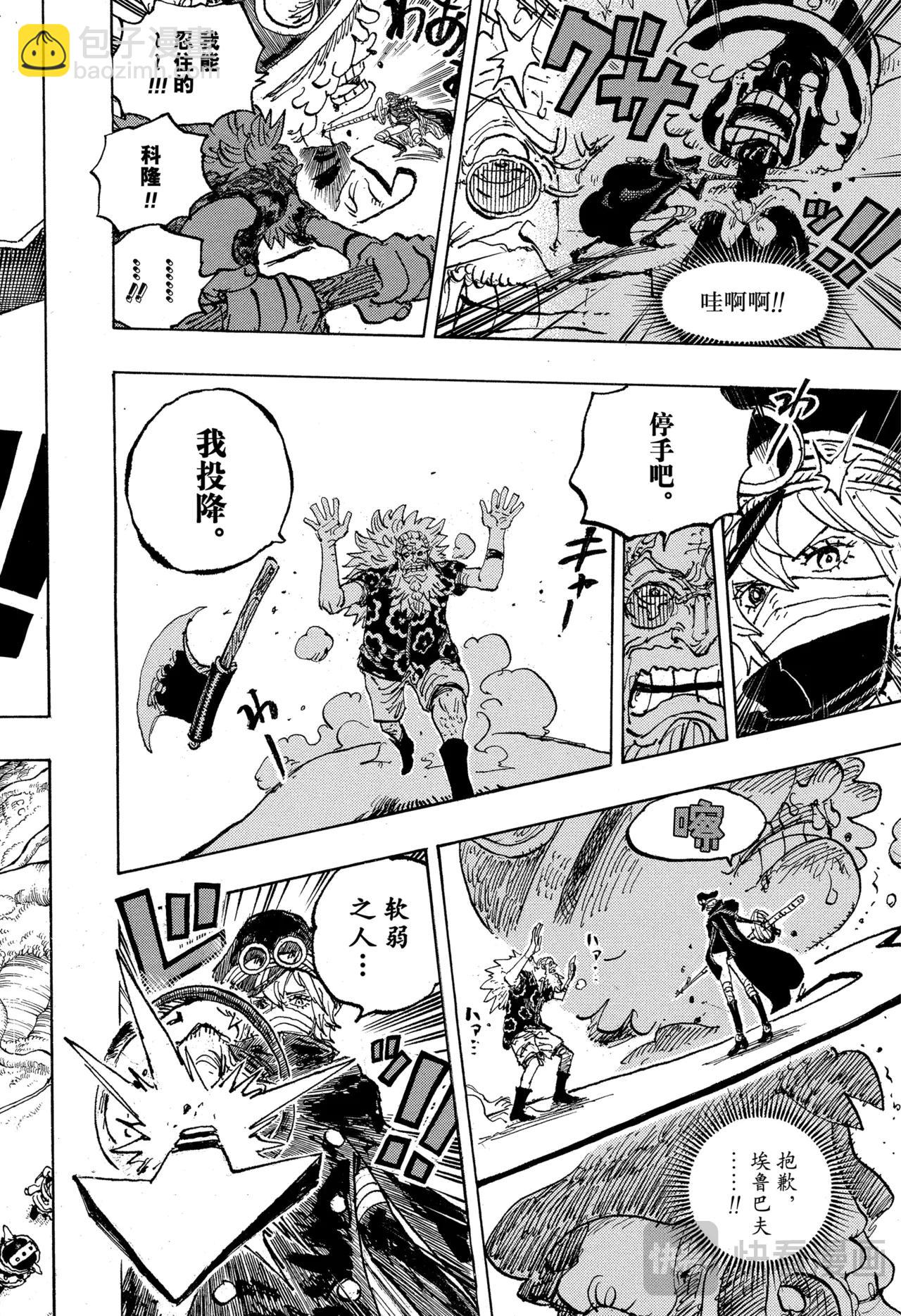 航海王 - 第1149話 一秒 - 4