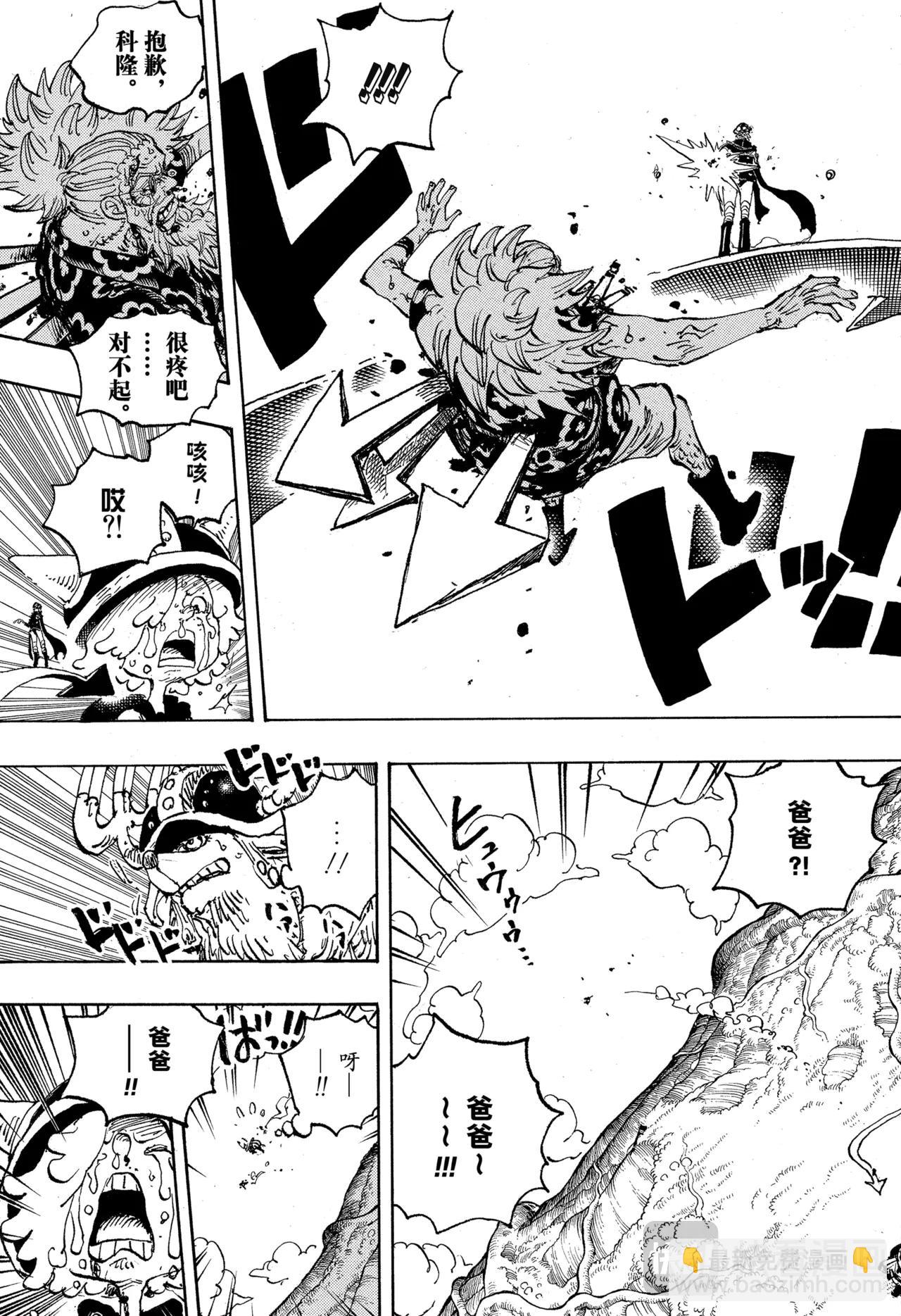 航海王 - 第1149話 一秒 - 1