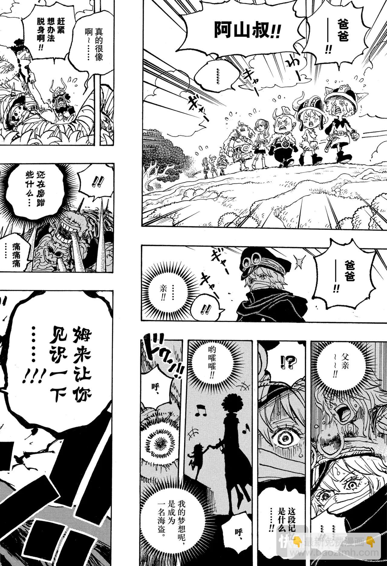 航海王 - 第1149話 一秒 - 2