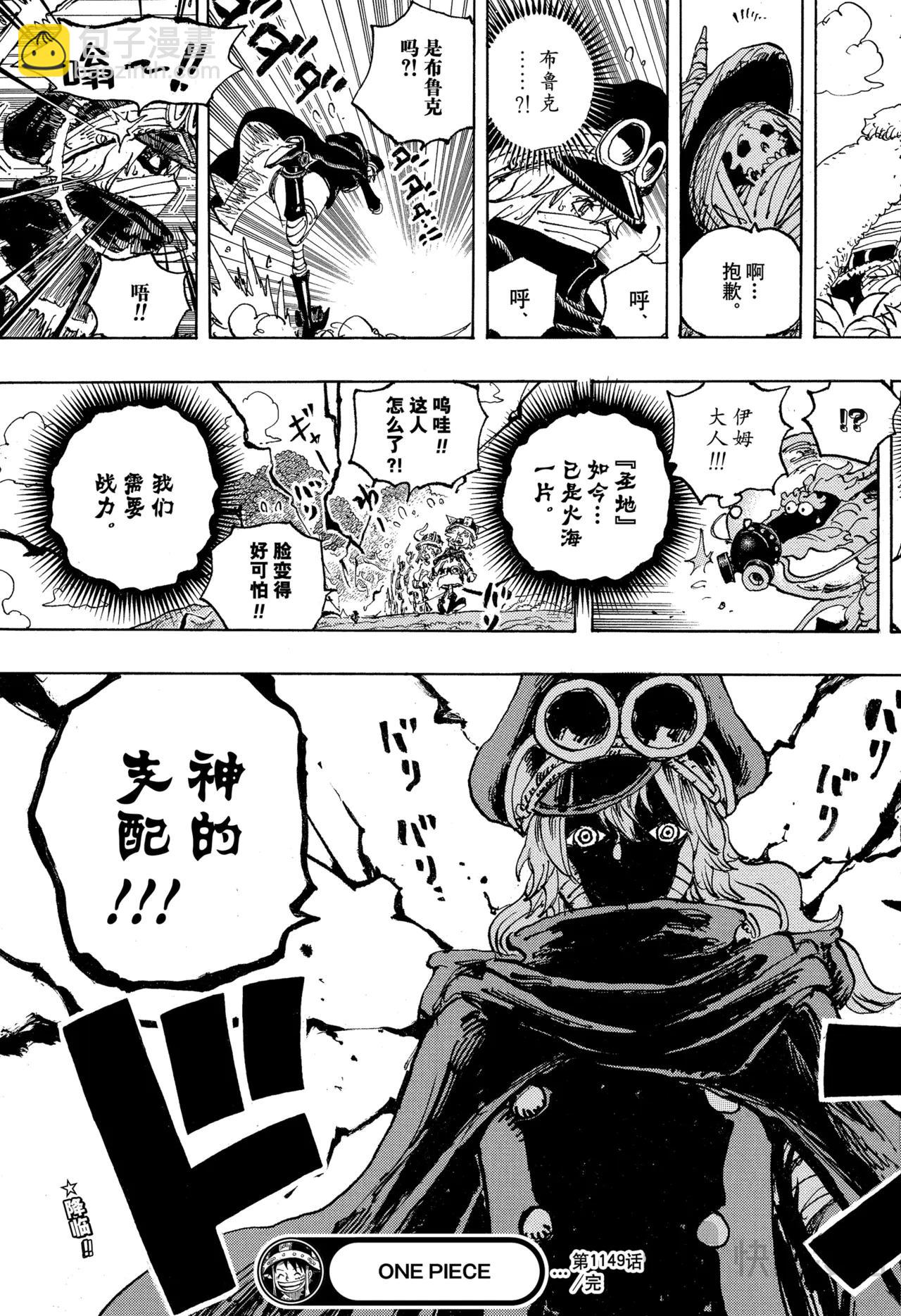 航海王 - 第1149話 一秒 - 3