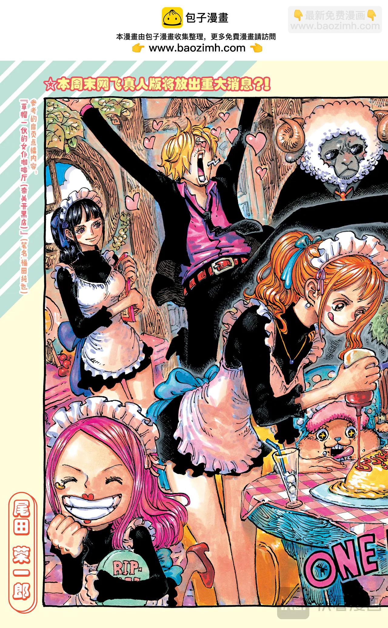 航海王 - 第1149話 一秒 - 2