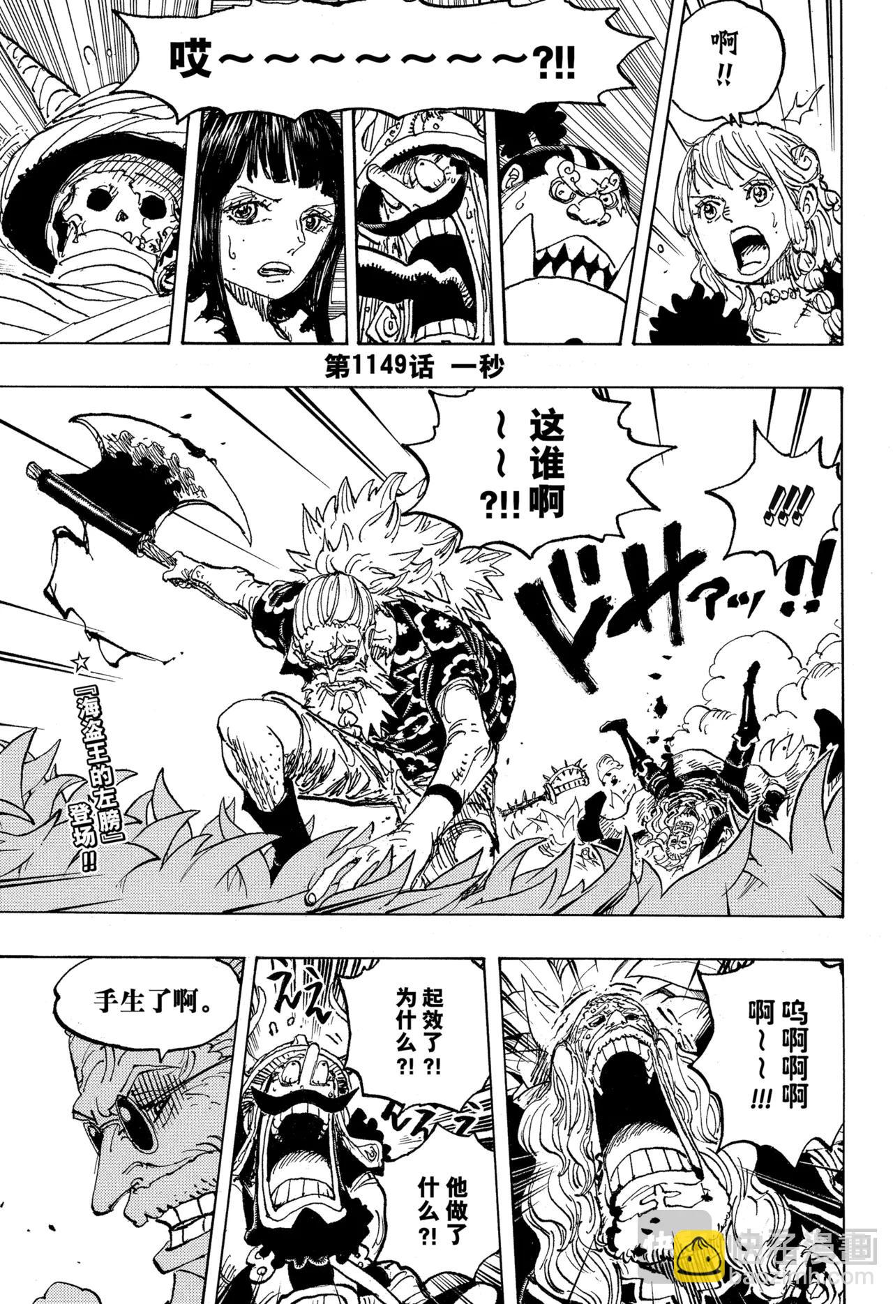航海王 - 第1149話 一秒 - 3