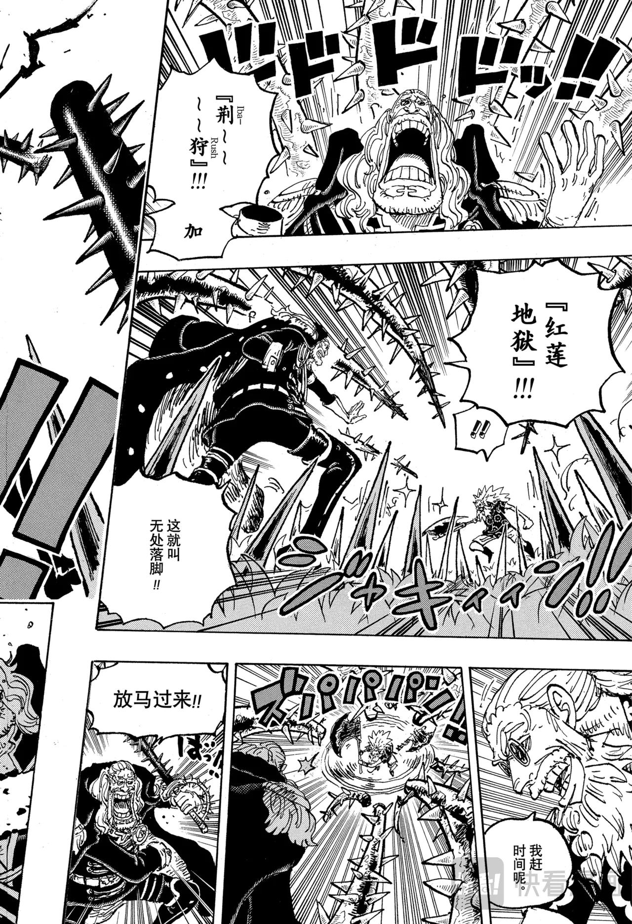 航海王 - 第1149話 一秒 - 2