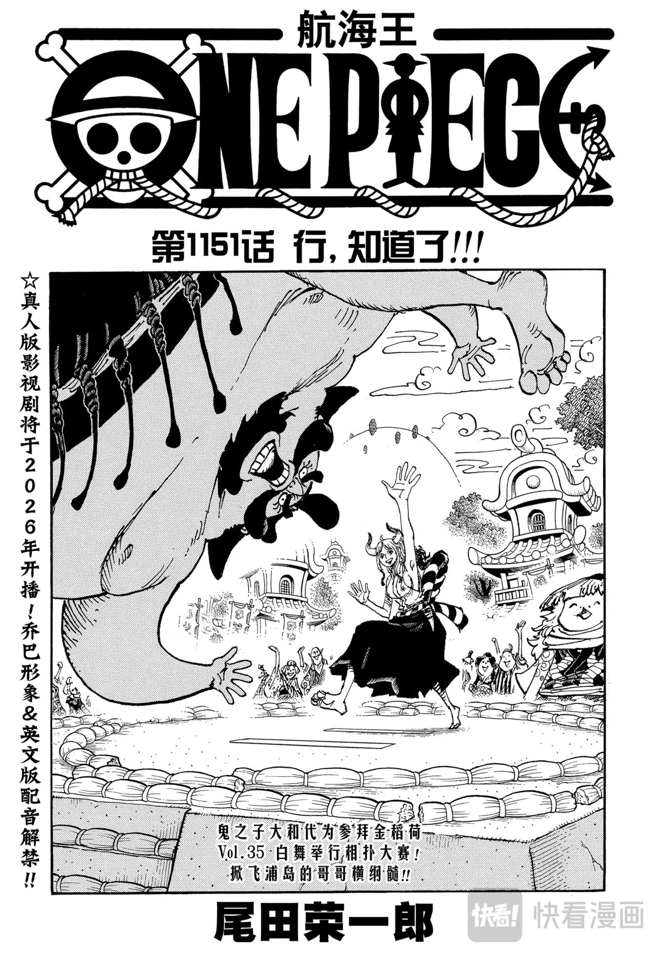 航海王 - 第1151話 行，知道了！！！ - 1