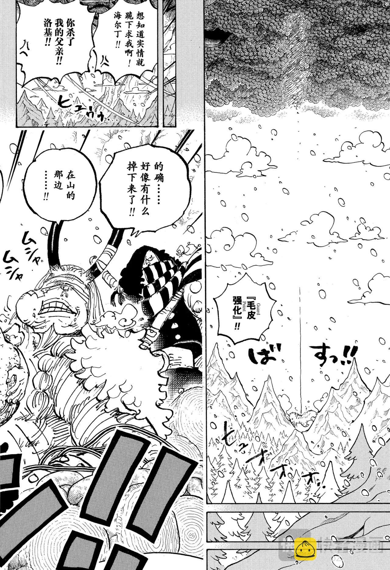 航海王 - 第1151話 行，知道了！！！ - 2