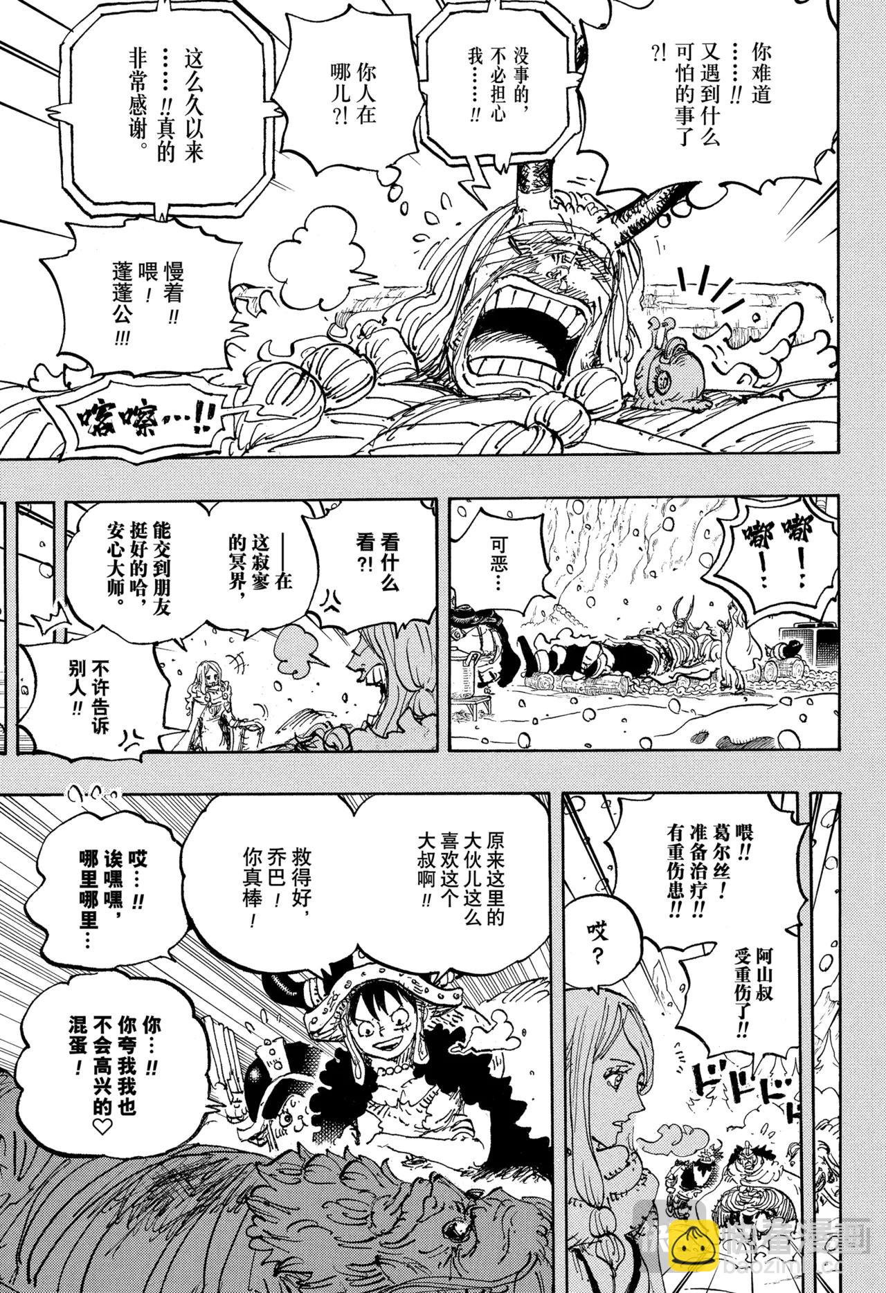 航海王 - 第1151話 行，知道了！！！ - 1