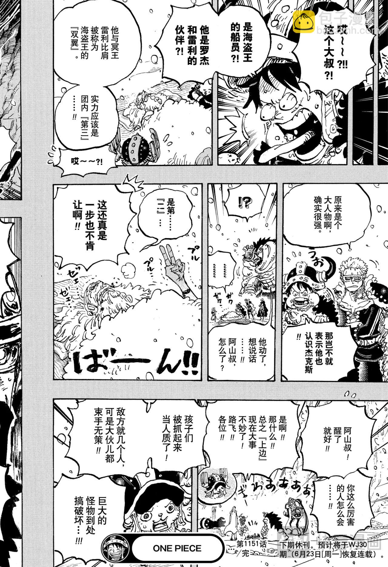 航海王 - 第1151話 行，知道了！！！ - 2