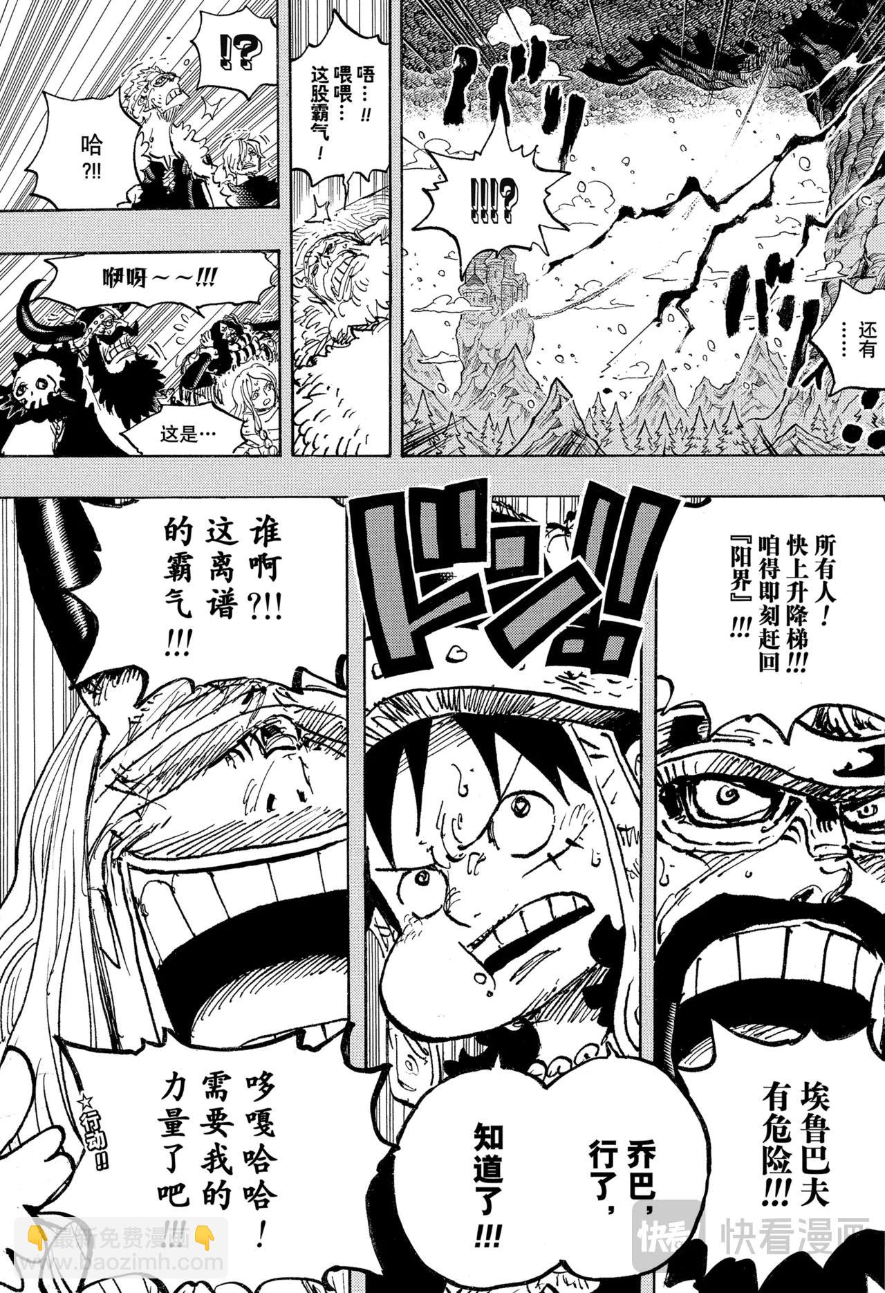 航海王 - 第1151話 行，知道了！！！ - 3