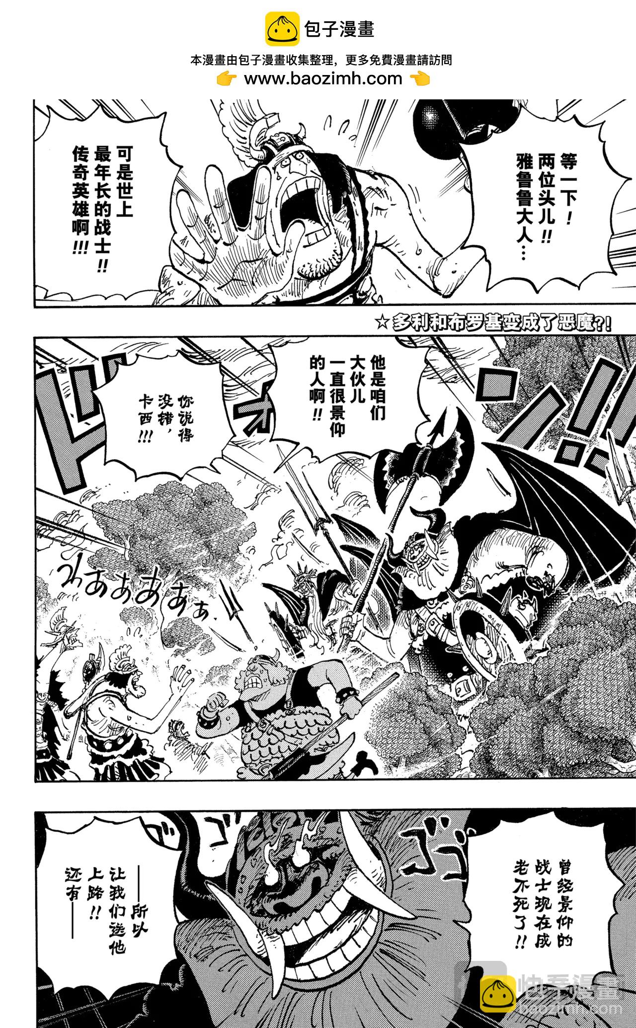 航海王 - 第1151話 行，知道了！！！ - 2