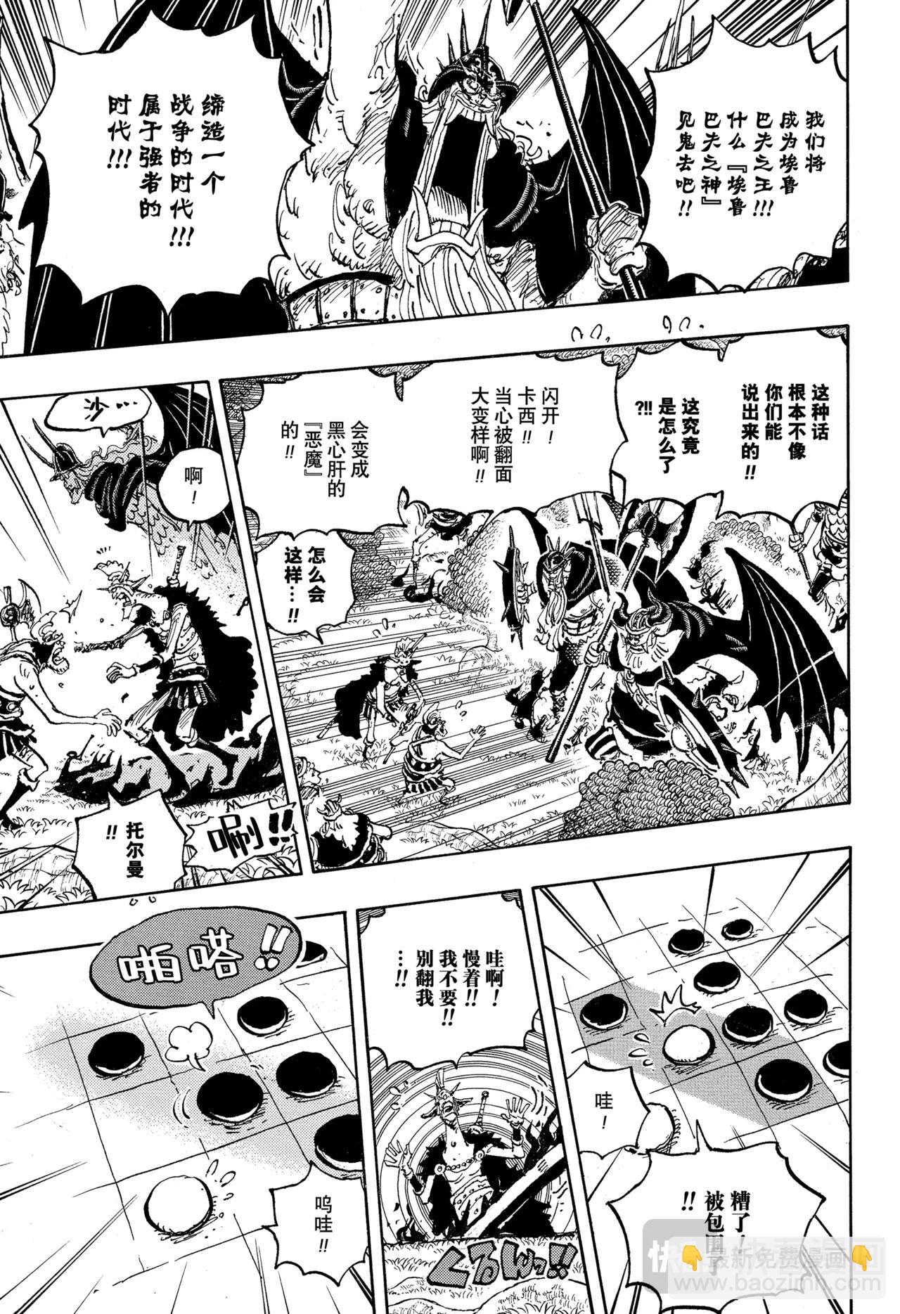 航海王 - 第1151話 行，知道了！！！ - 3