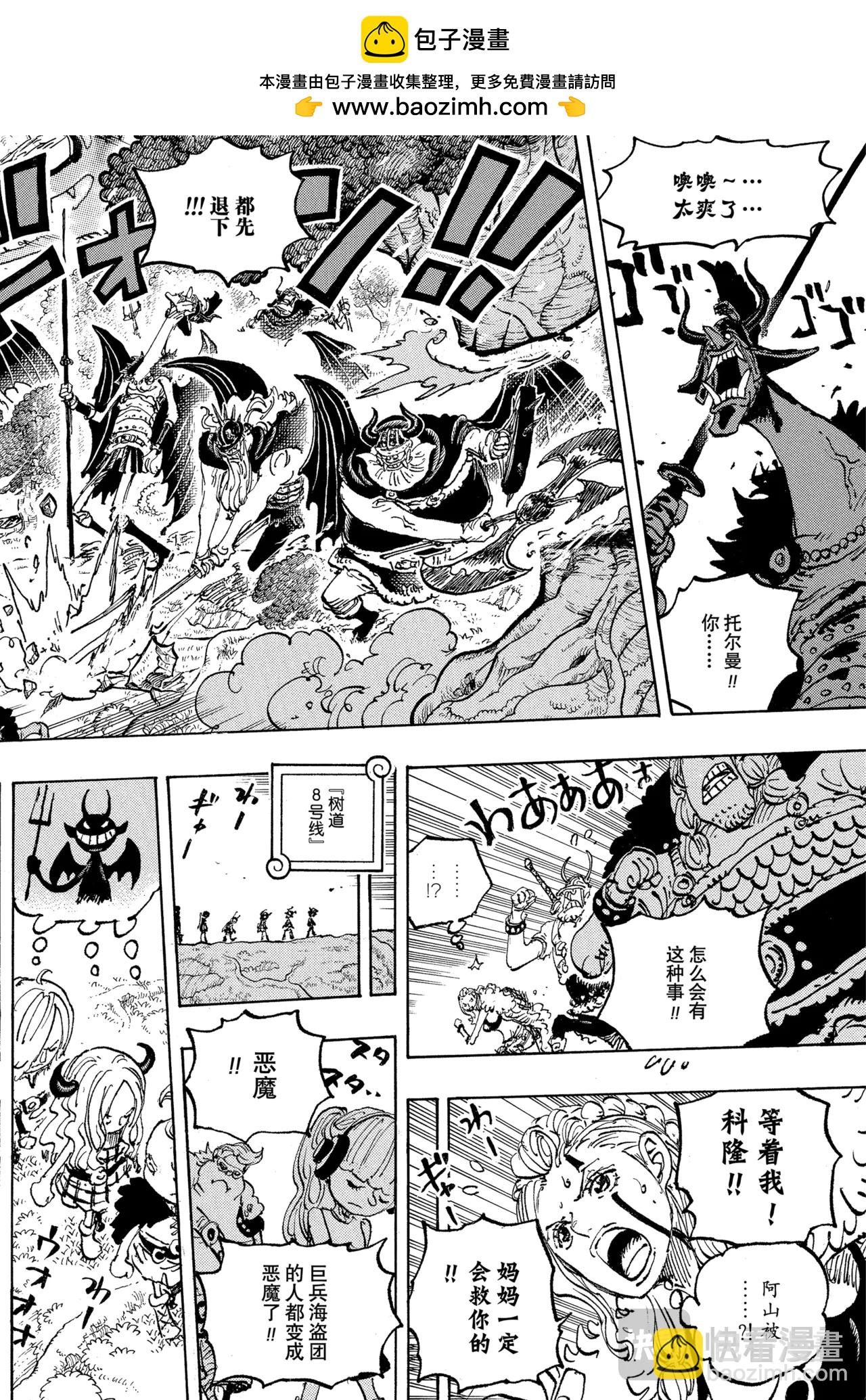 航海王 - 第1151話 行，知道了！！！ - 4