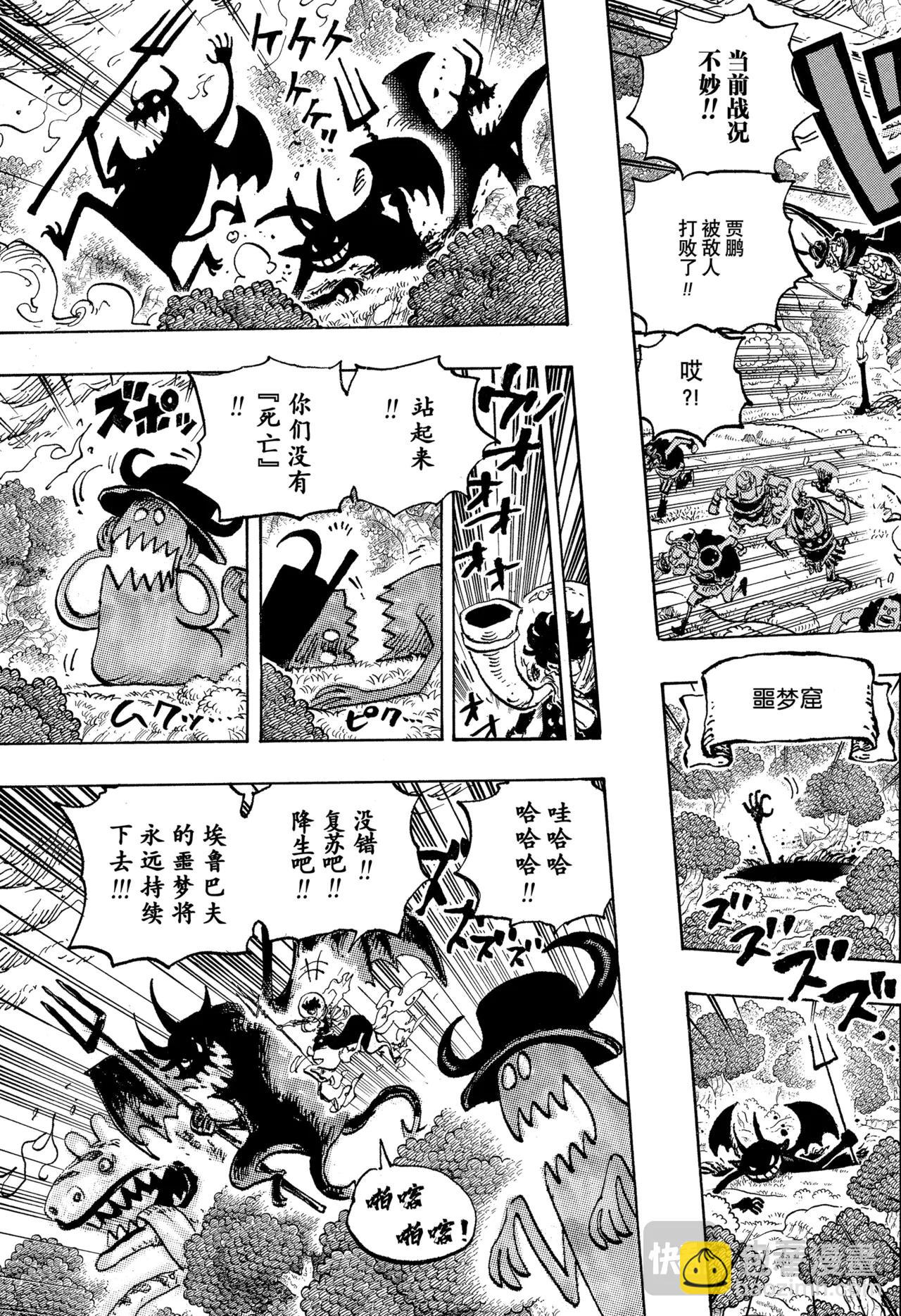 航海王 - 第1151話 行，知道了！！！ - 1