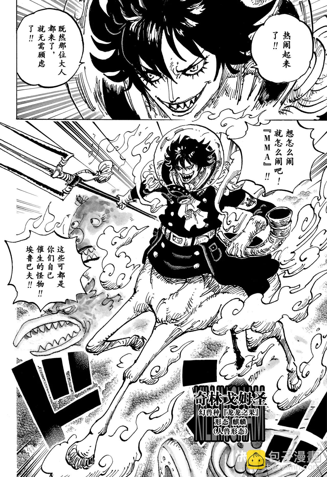 航海王 - 第1151話 行，知道了！！！ - 2