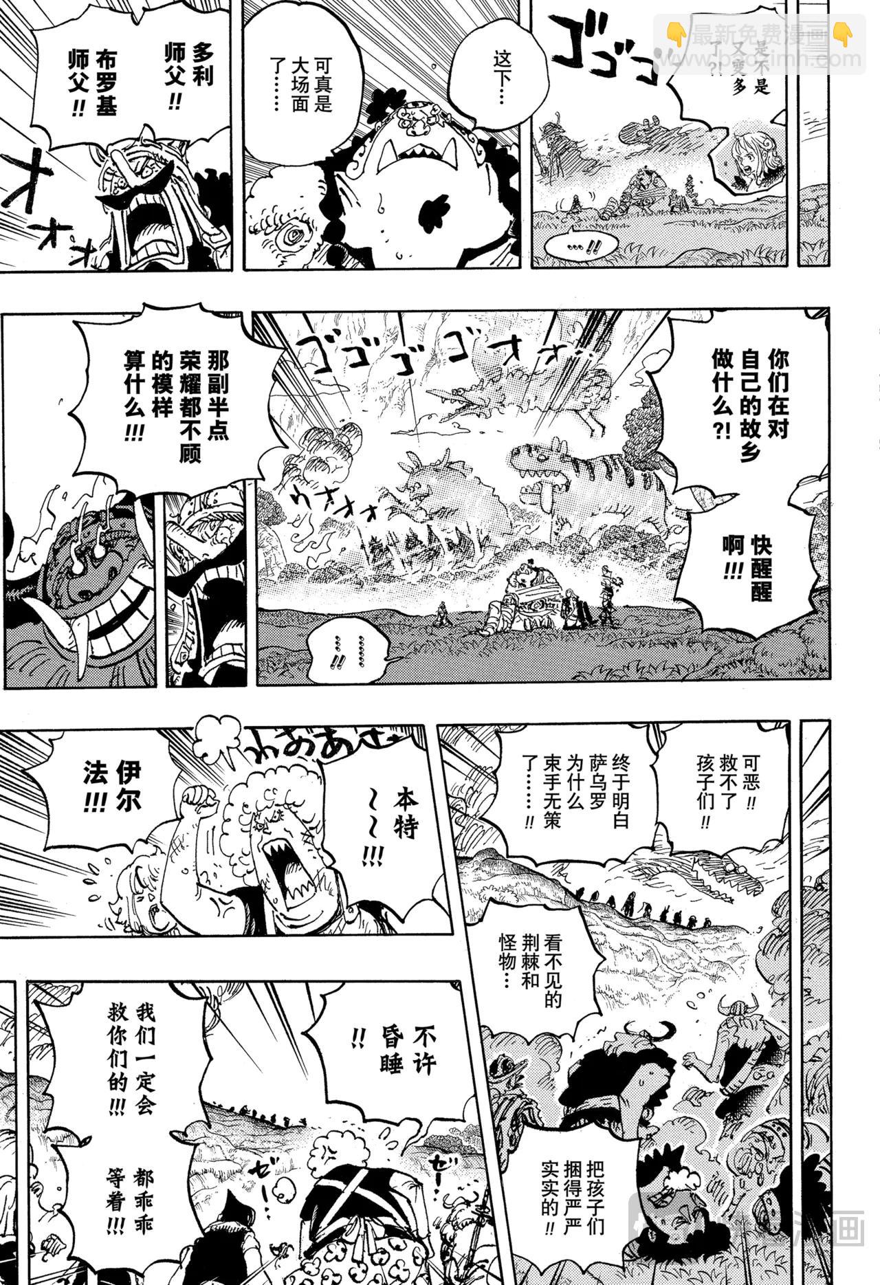 航海王 - 第1151話 行，知道了！！！ - 3