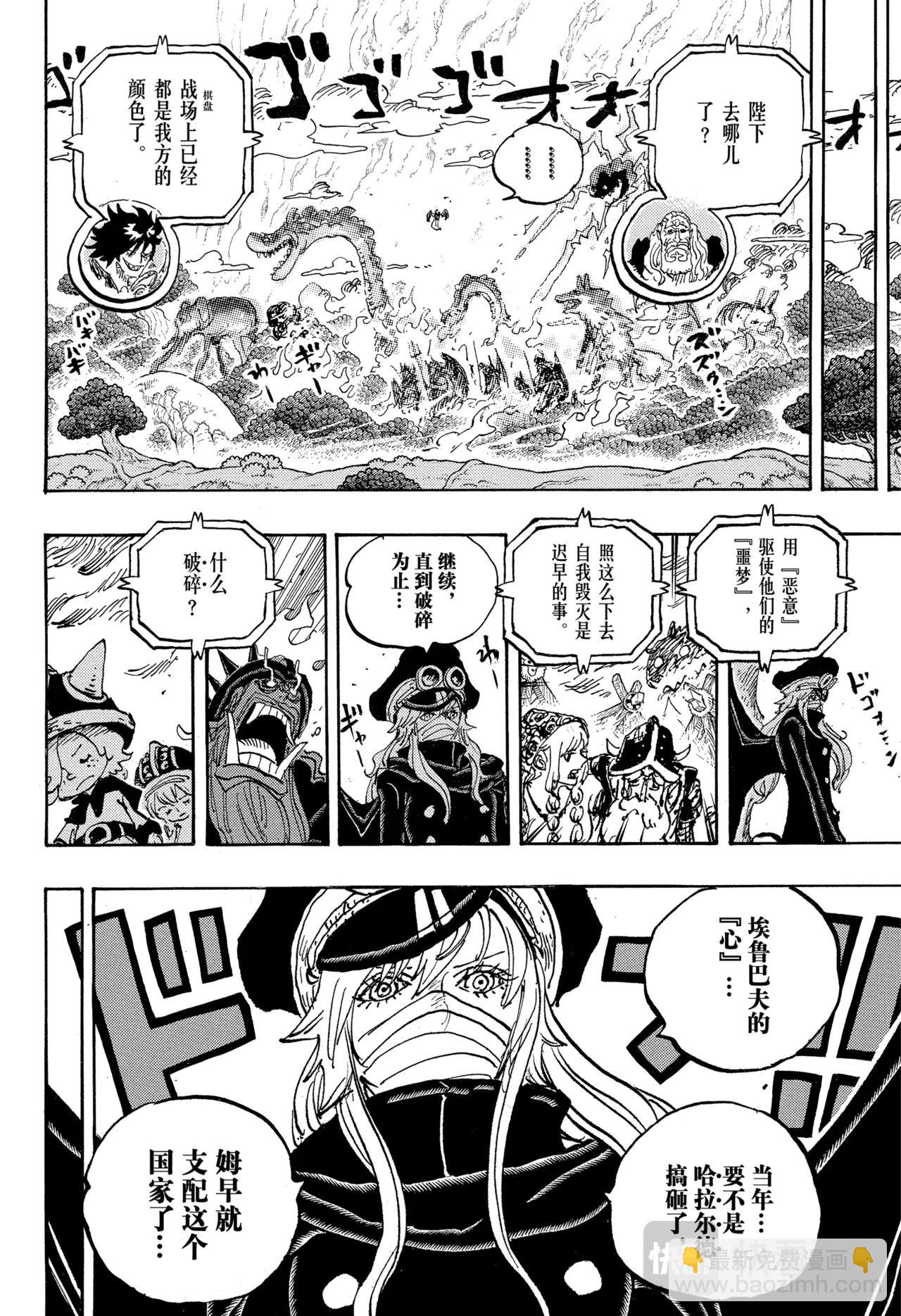 航海王 - 第1151話 行，知道了！！！ - 4