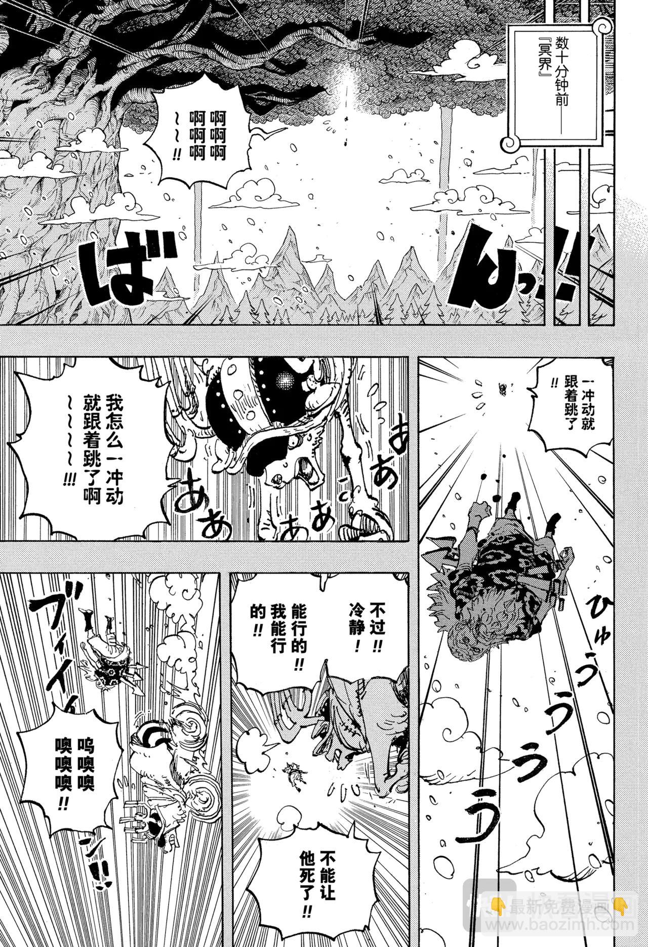 航海王 - 第1151話 行，知道了！！！ - 1