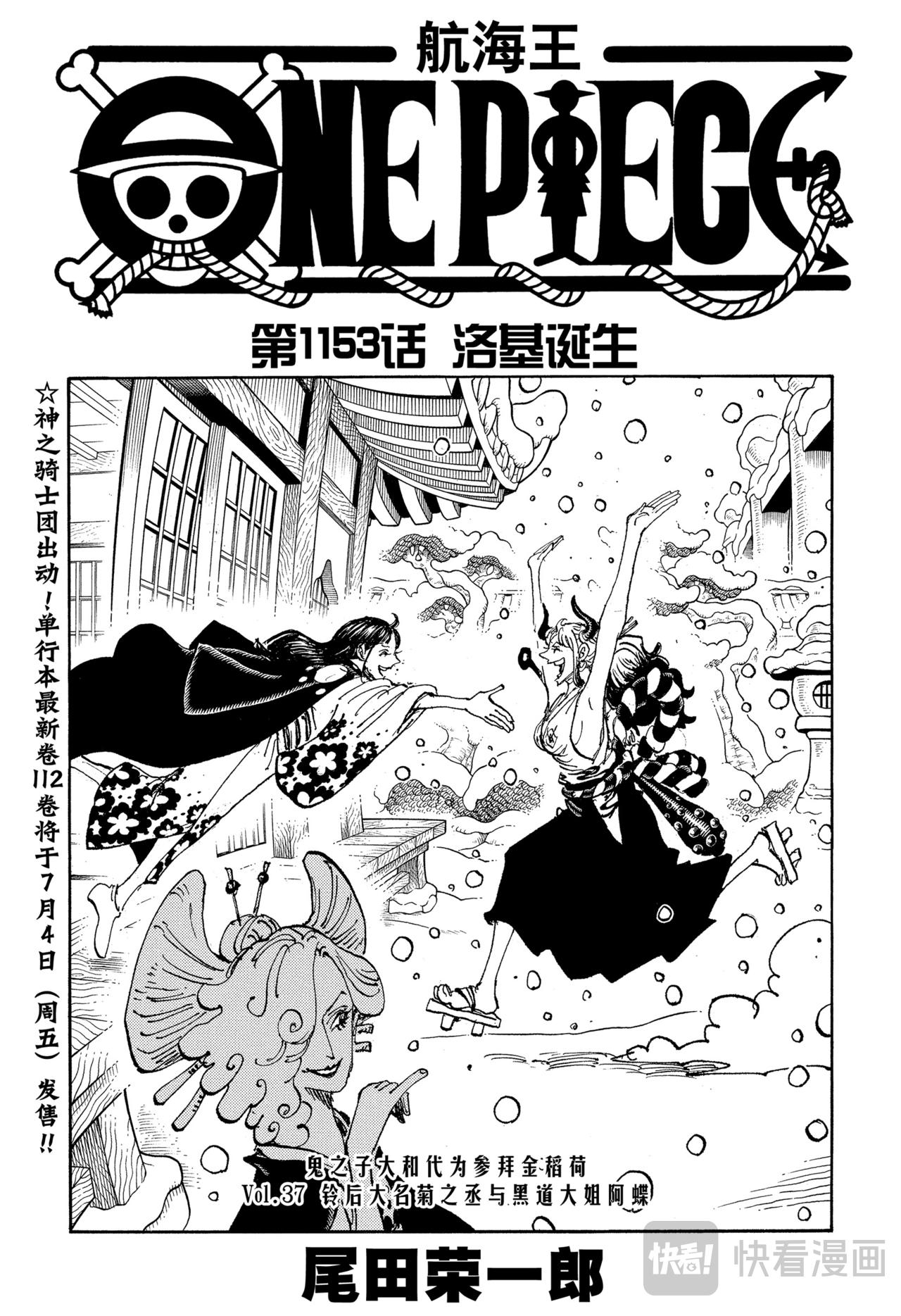 航海王 - 第1153話 洛基誕生 - 1