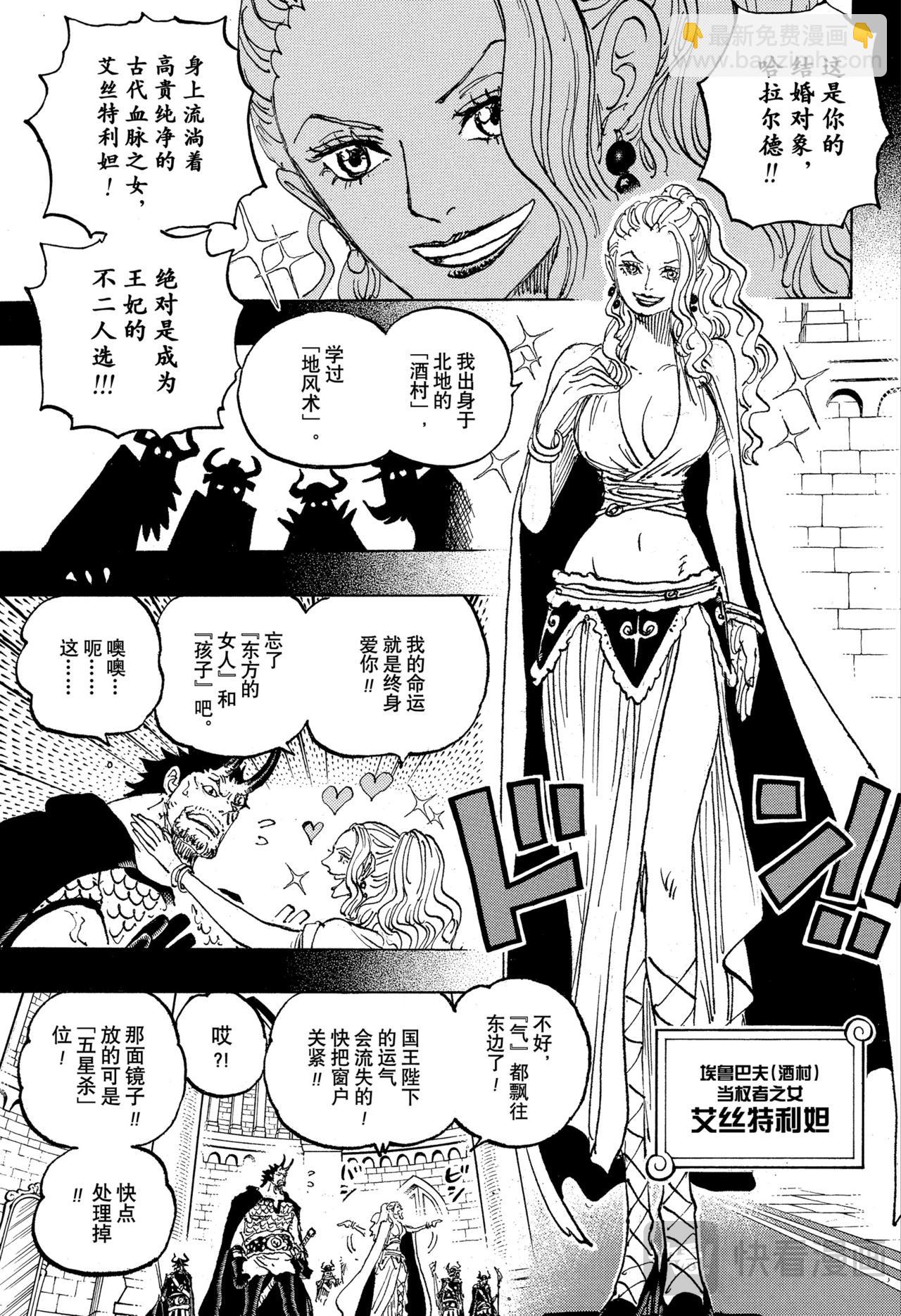 航海王 - 第1153話 洛基誕生 - 3